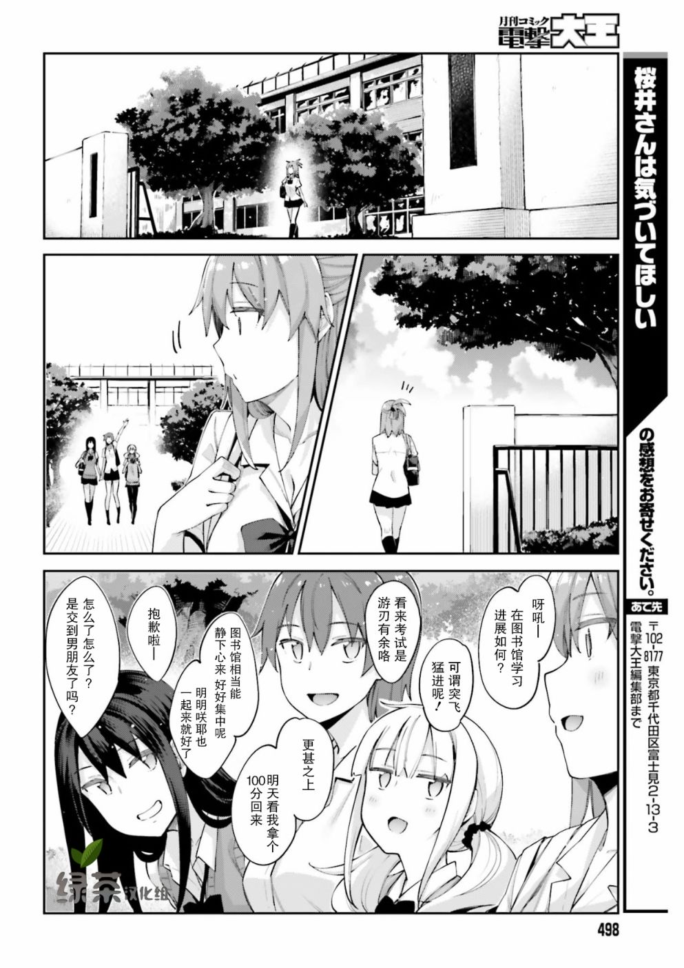 《樱井同学想被注意到》漫画最新章节第3话 我无法拒绝免费下拉式在线观看章节第【18】张图片