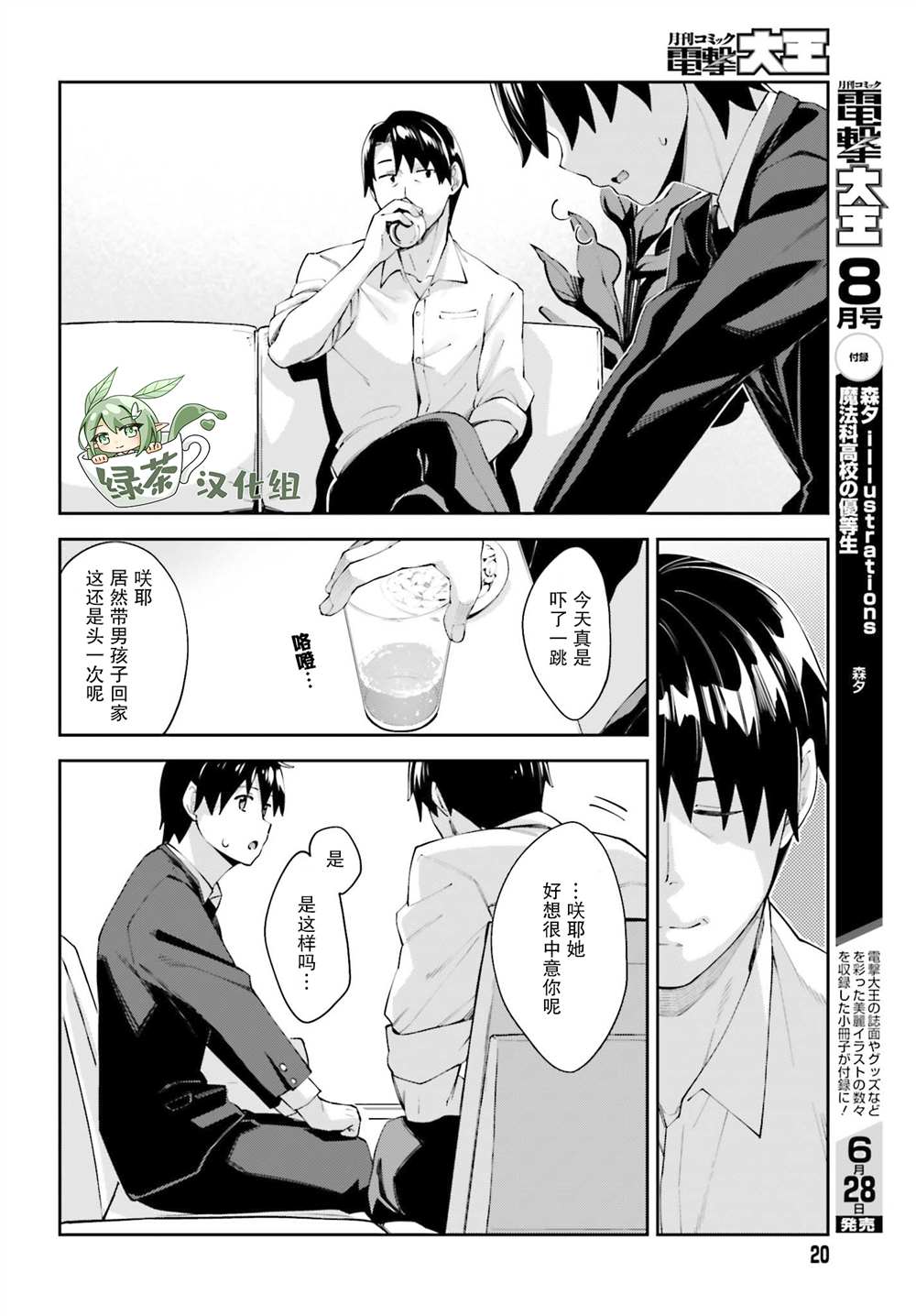 《樱井同学想被注意到》漫画最新章节第18话 我们很相似免费下拉式在线观看章节第【14】张图片