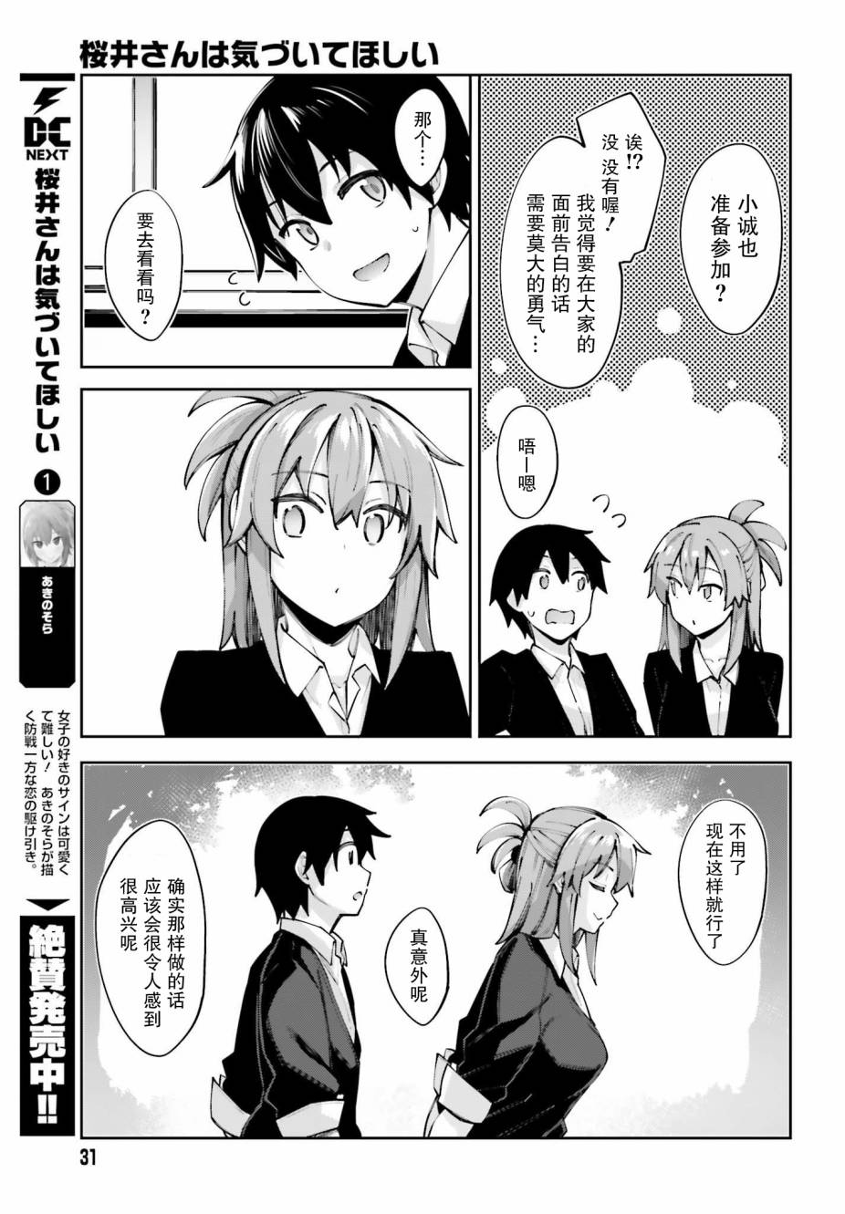 《樱井同学想被注意到》漫画最新章节第13话 我……免费下拉式在线观看章节第【3】张图片