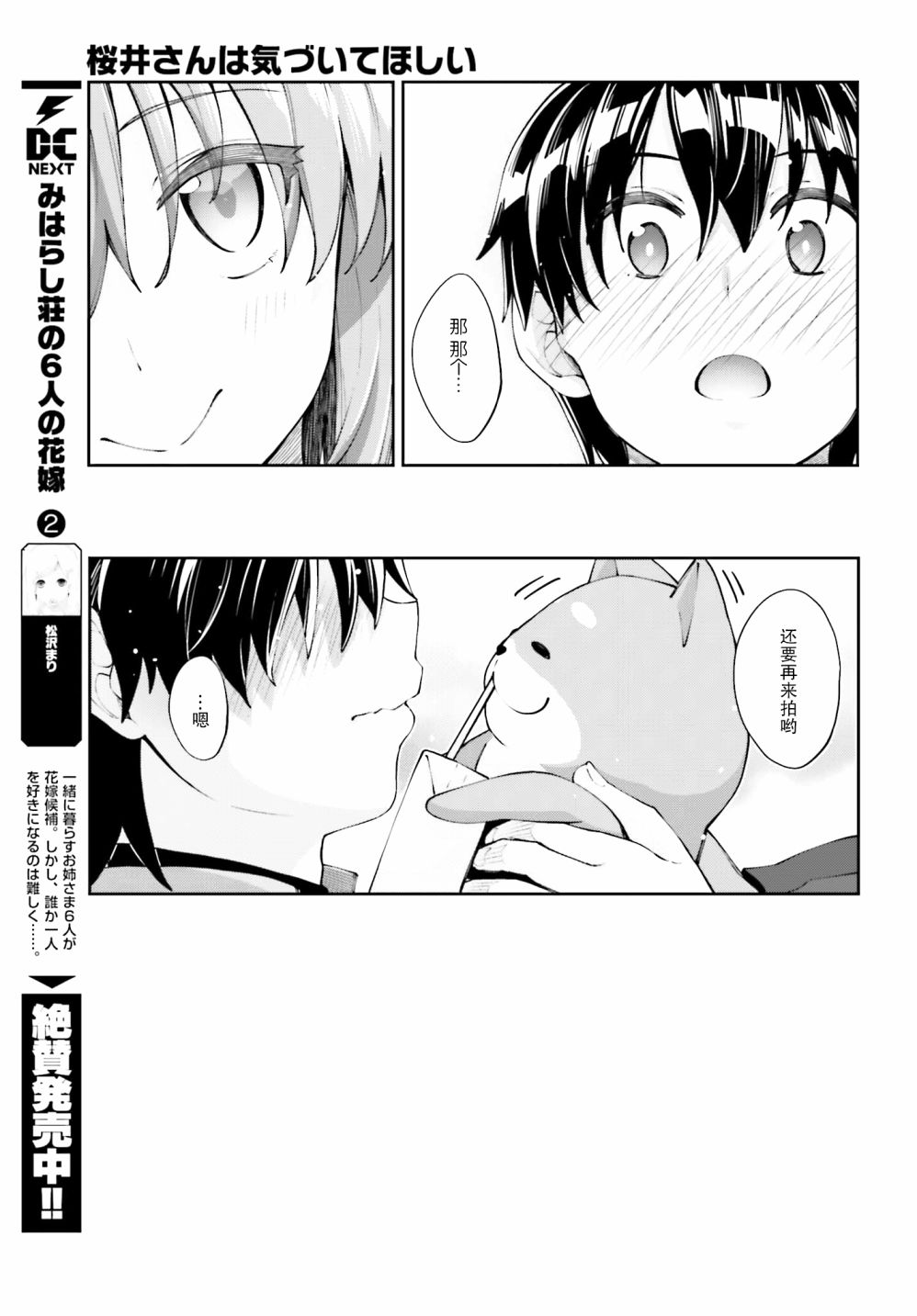 《樱井同学想被注意到》漫画最新章节第19话 我不想分开免费下拉式在线观看章节第【13】张图片