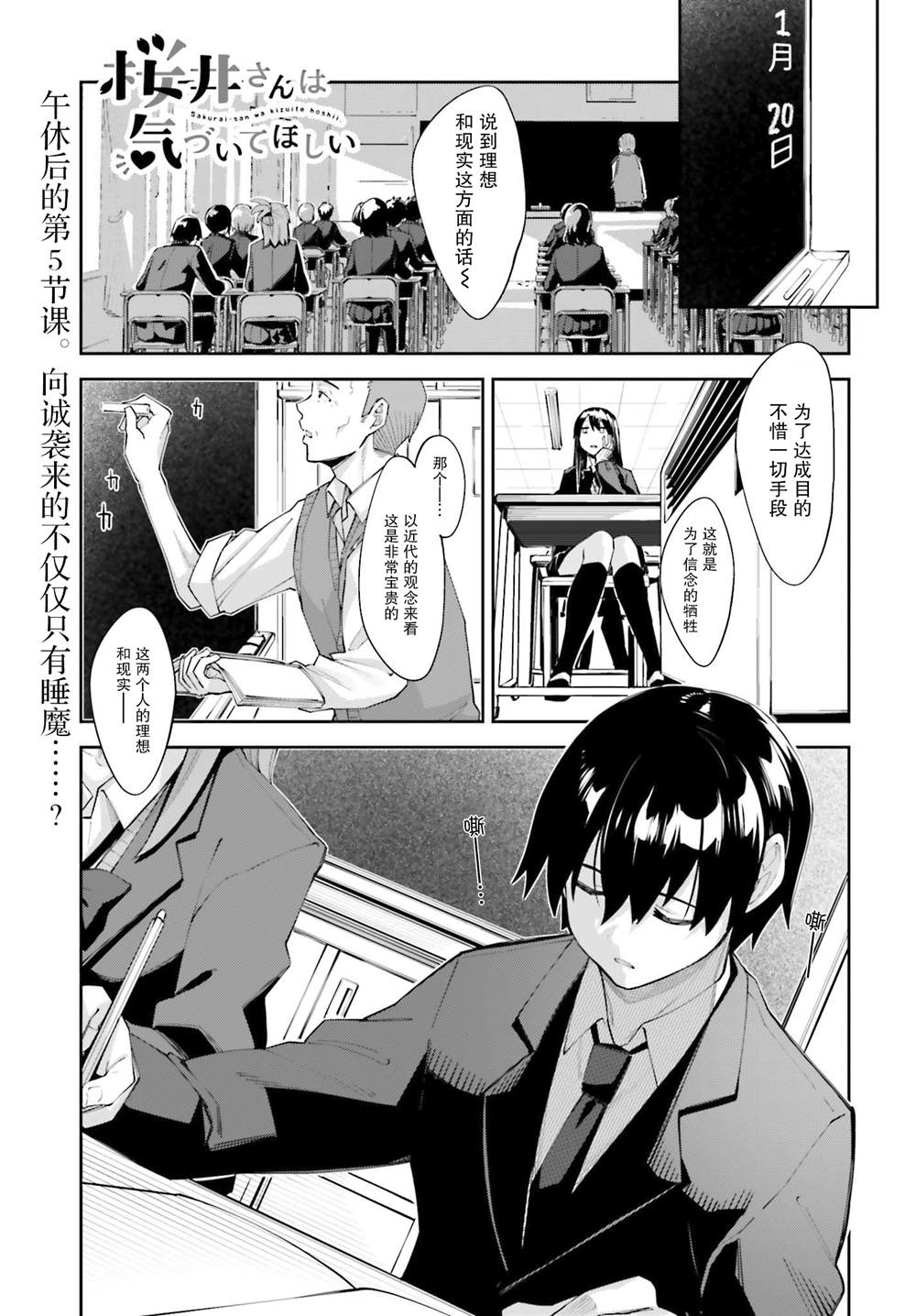 《樱井同学想被注意到》漫画最新章节第21话免费下拉式在线观看章节第【1】张图片