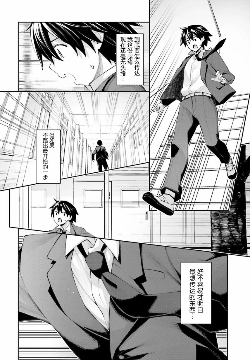 《樱井同学想被注意到》漫画最新章节第25话 我察觉到了免费下拉式在线观看章节第【19】张图片