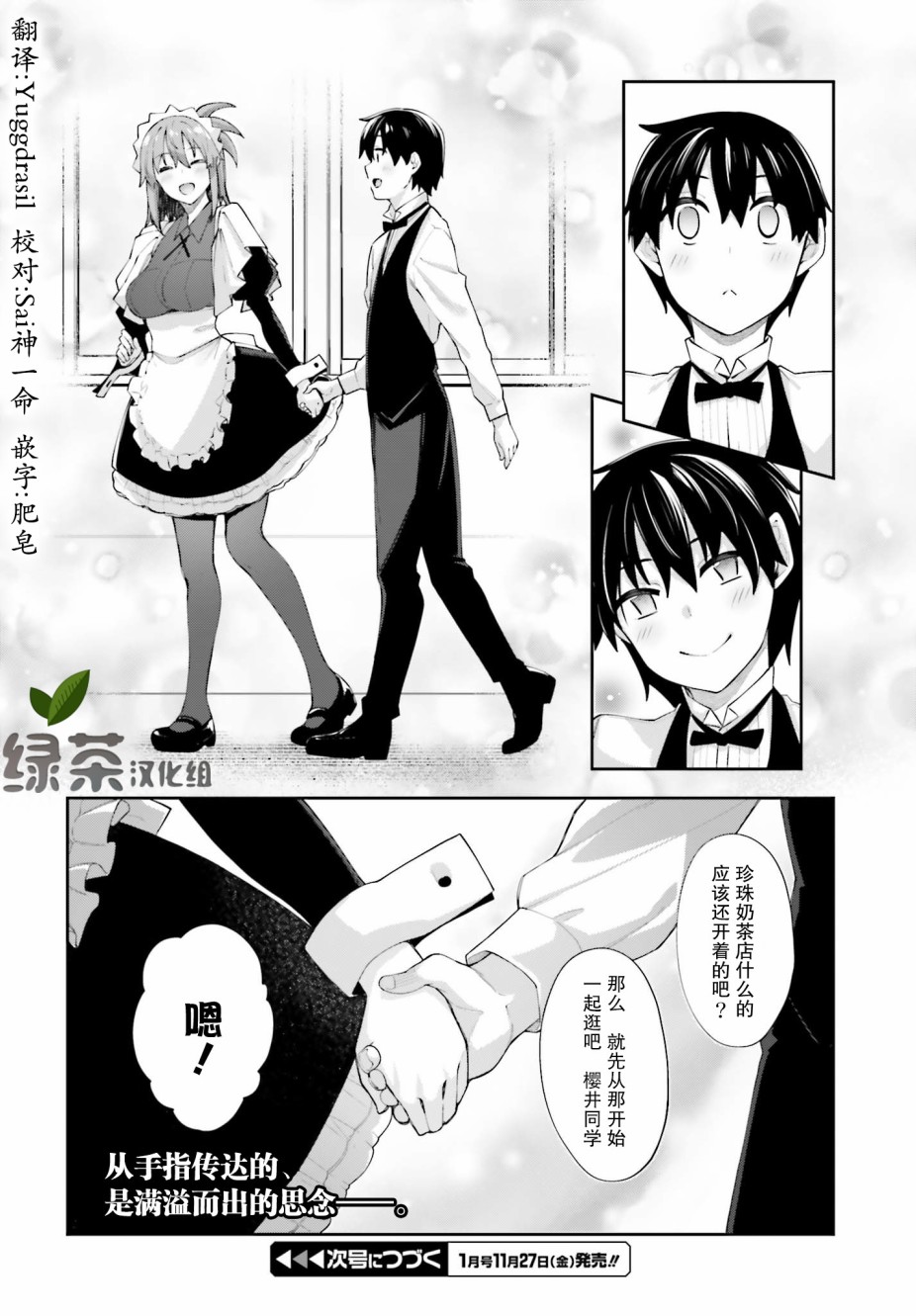 《樱井同学想被注意到》漫画最新章节第12话 想一起游览免费下拉式在线观看章节第【26】张图片