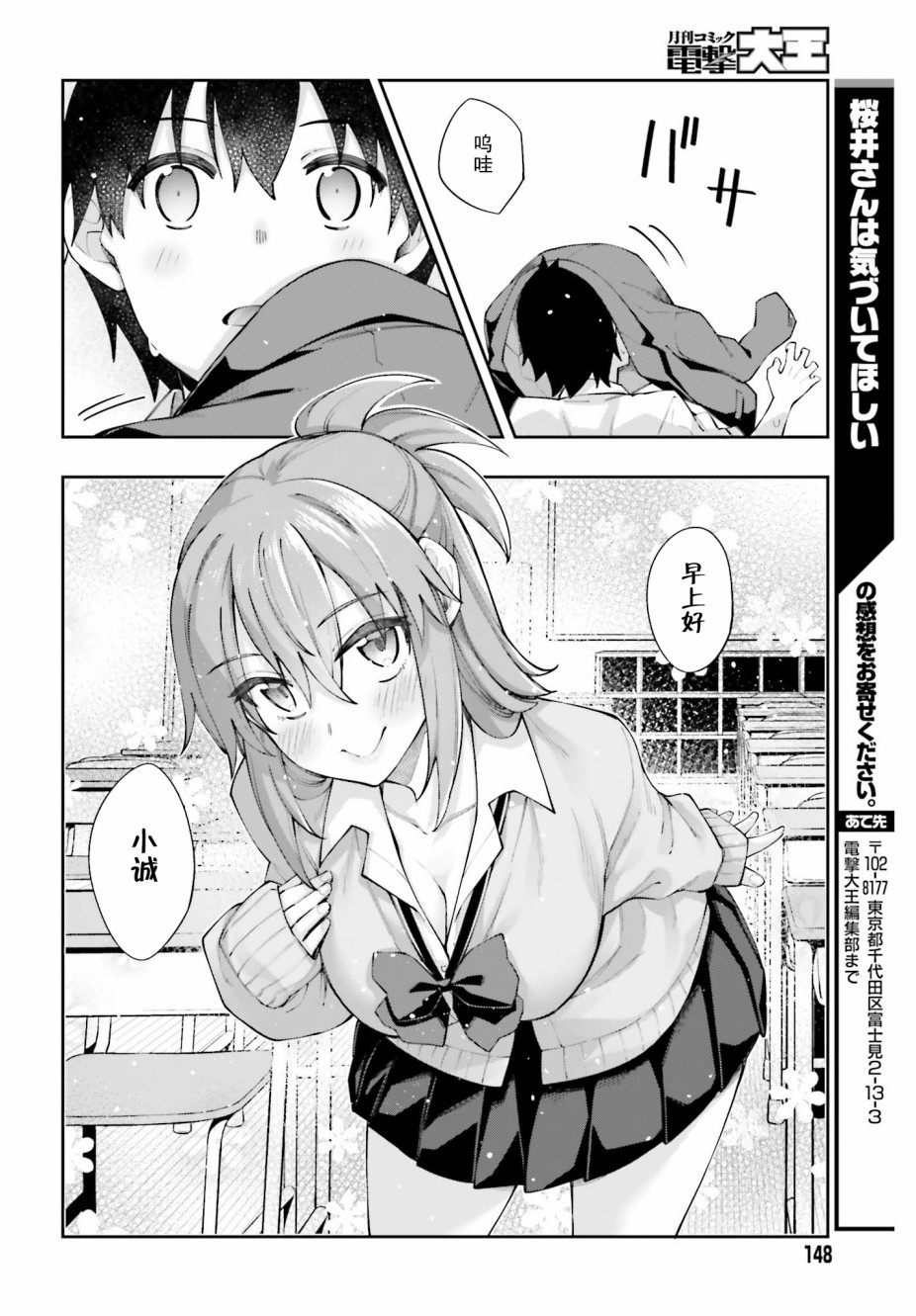 《樱井同学想被注意到》漫画最新章节第10话 我要换装免费下拉式在线观看章节第【16】张图片