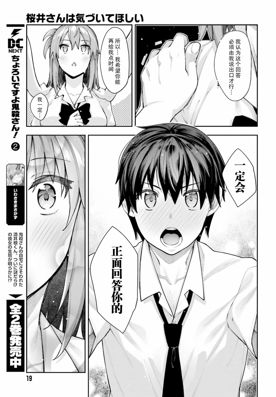 《樱井同学想被注意到》漫画最新章节第9话 想要注视著你免费下拉式在线观看章节第【12】张图片