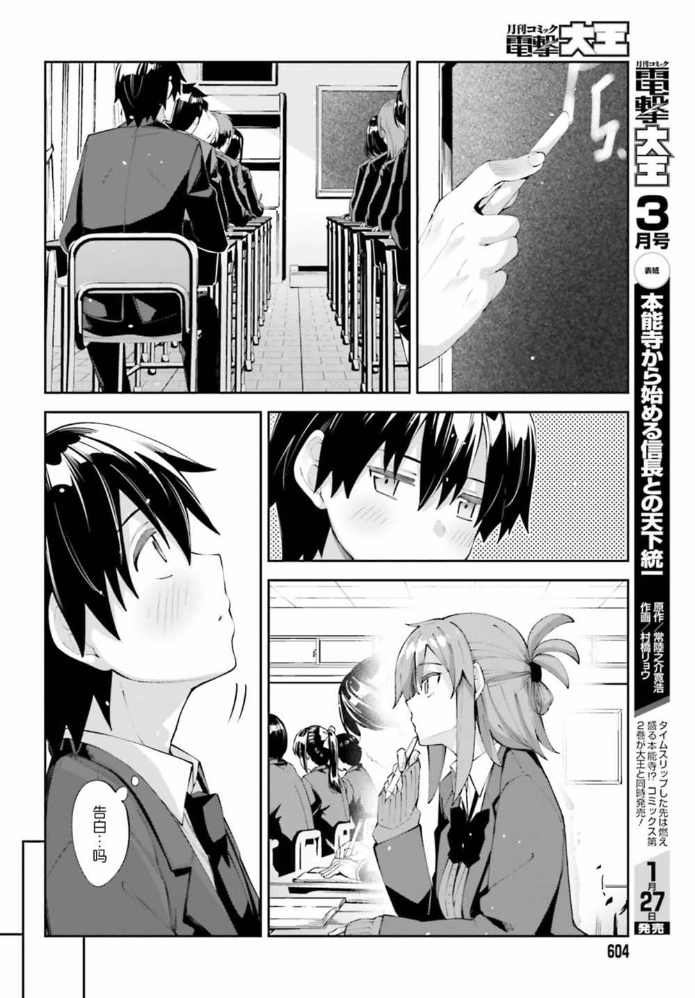 《樱井同学想被注意到》漫画最新章节第24话 我想要传达免费下拉式在线观看章节第【4】张图片