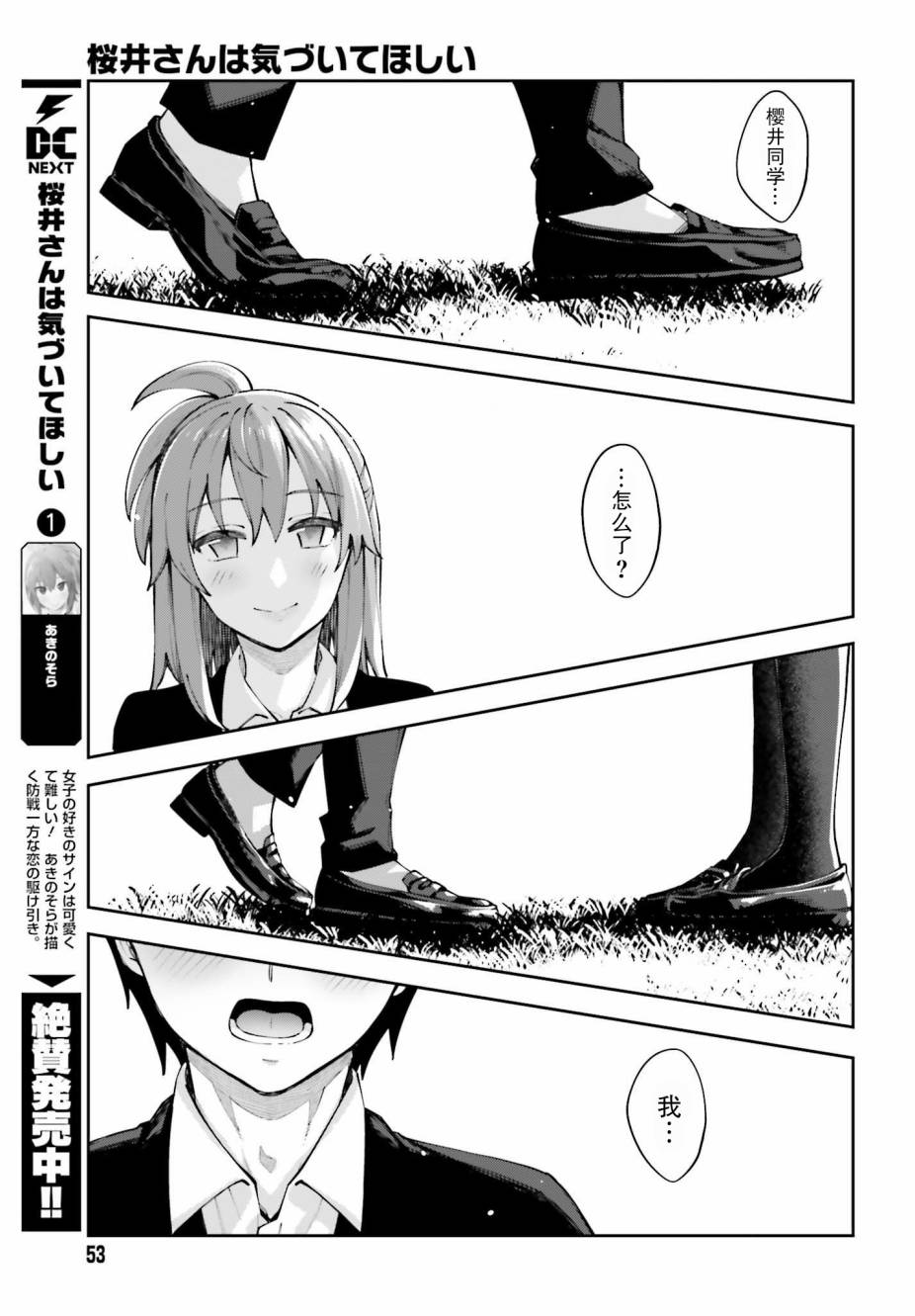 《樱井同学想被注意到》漫画最新章节第13话 我……免费下拉式在线观看章节第【25】张图片