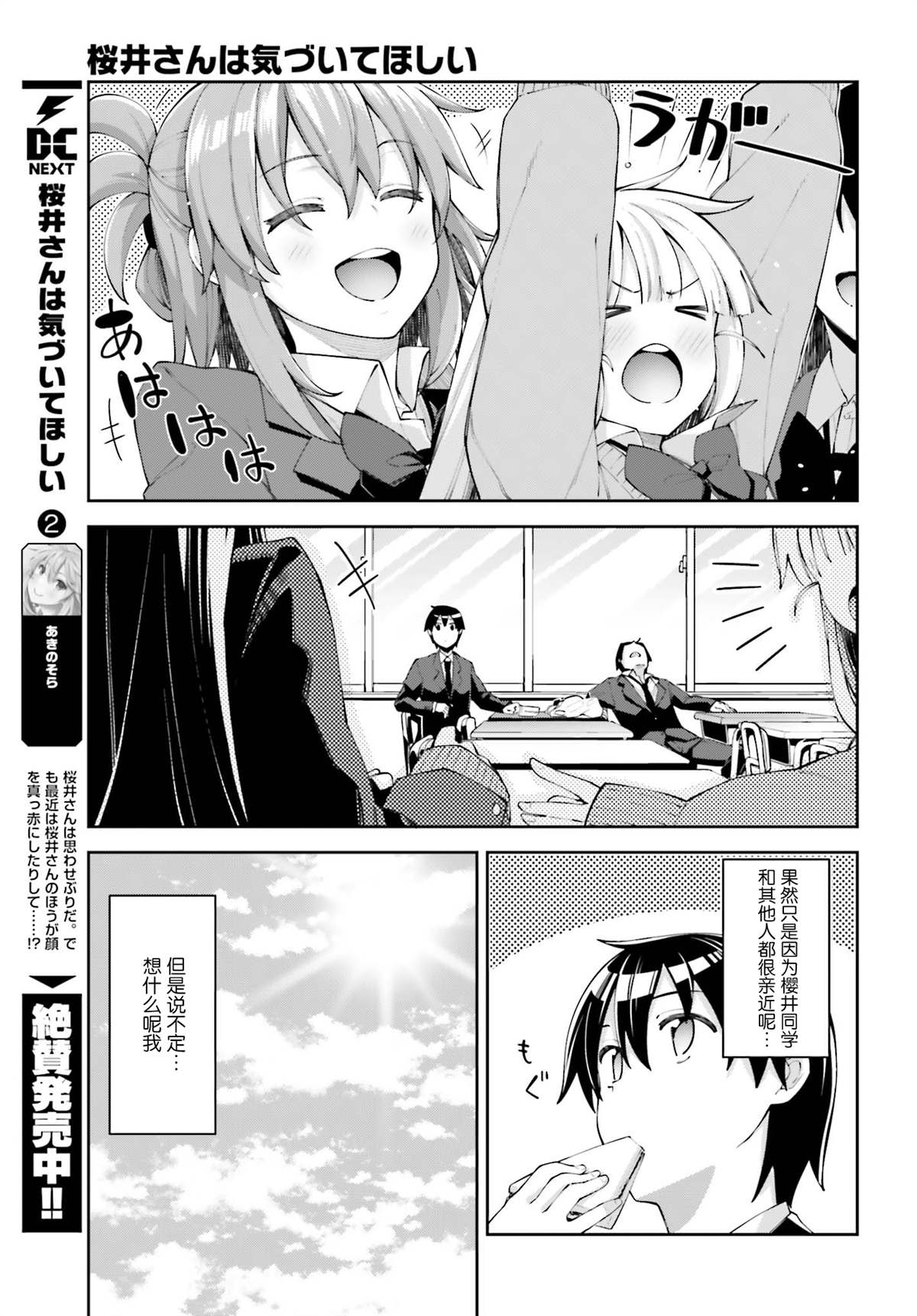 《樱井同学想被注意到》漫画最新章节第16话 ?我在注视著你免费下拉式在线观看章节第【5】张图片