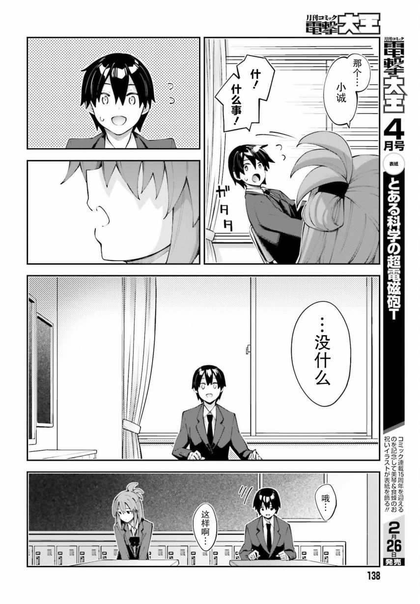 《樱井同学想被注意到》漫画最新章节第25话 我察觉到了免费下拉式在线观看章节第【4】张图片