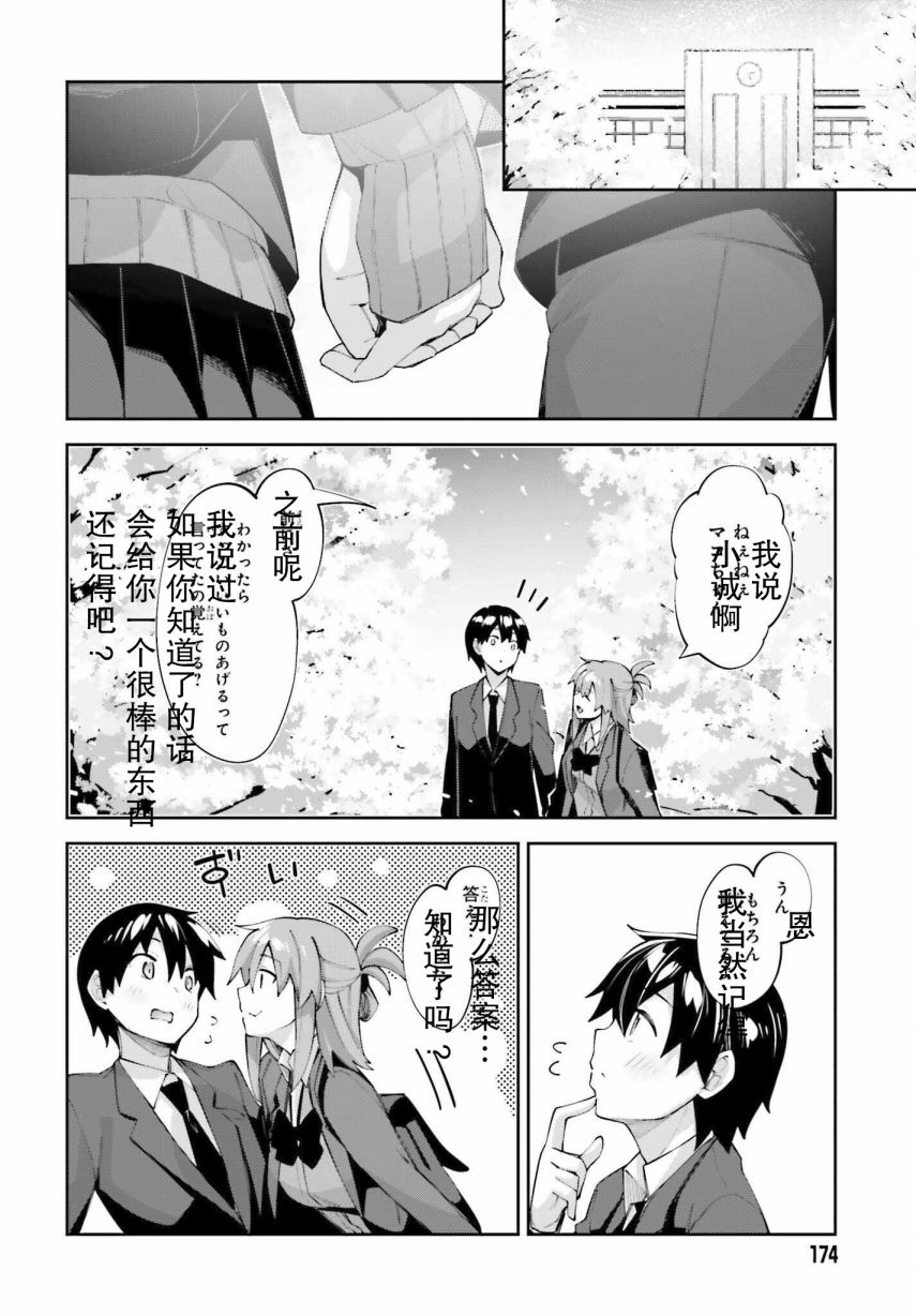 《樱井同学想被注意到》漫画最新章节第25话 我察觉到了免费下拉式在线观看章节第【36】张图片