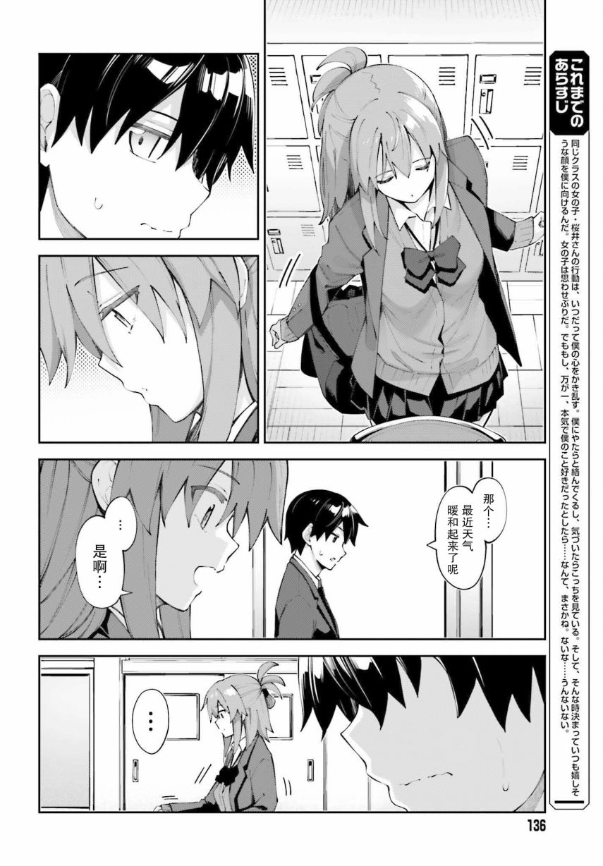 《樱井同学想被注意到》漫画最新章节第25话 我察觉到了免费下拉式在线观看章节第【2】张图片