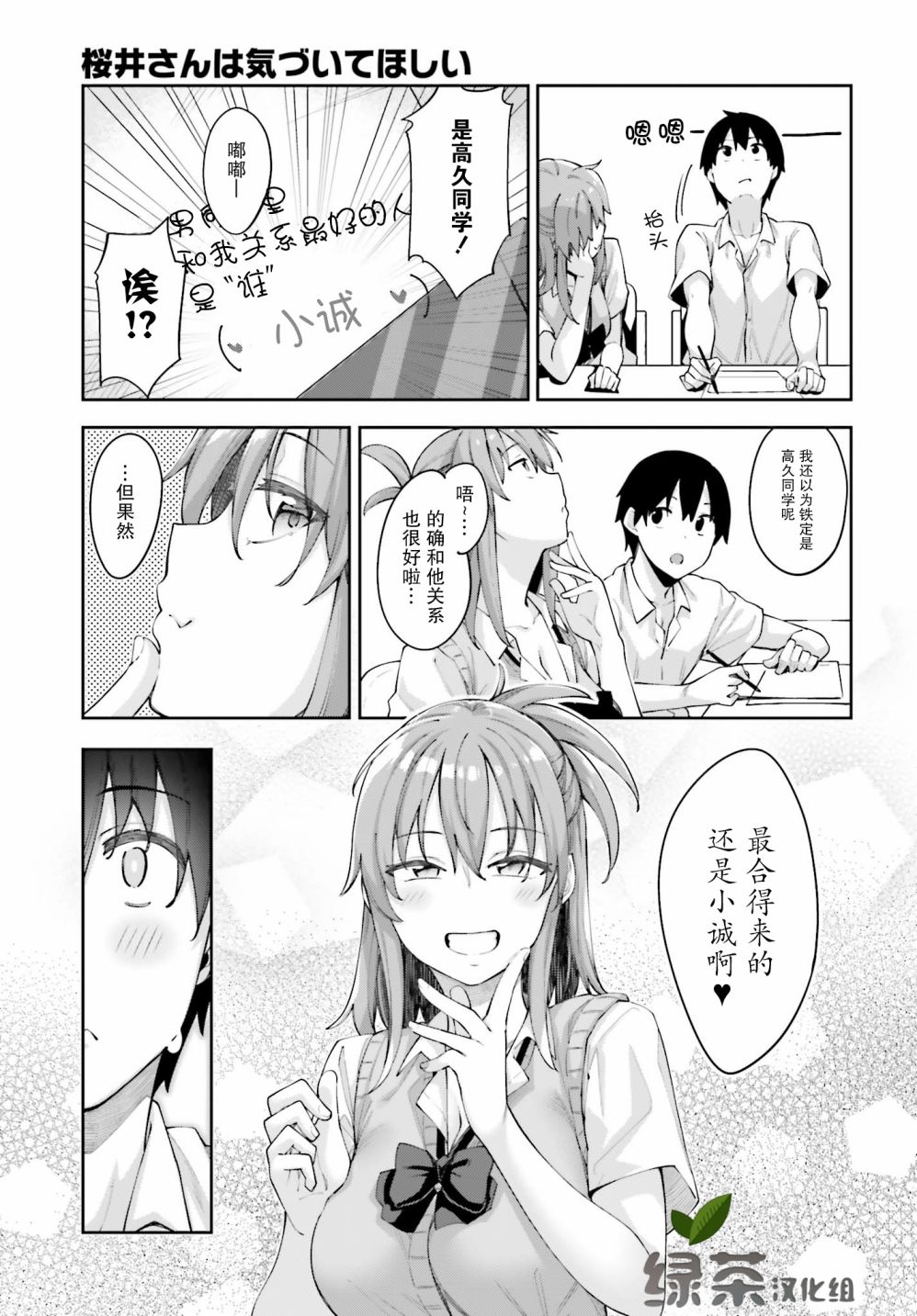 《樱井同学想被注意到》漫画最新章节第2话 无法答复的我免费下拉式在线观看章节第【9】张图片