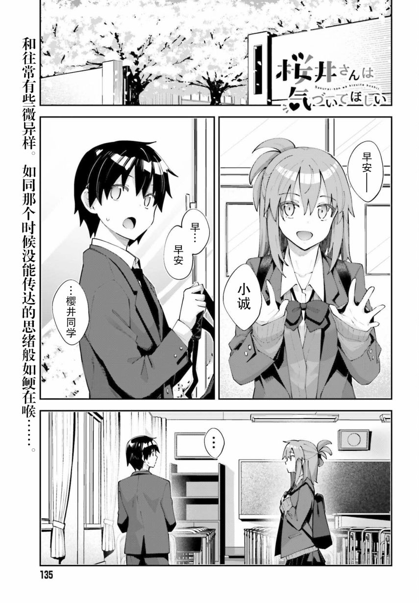 《樱井同学想被注意到》漫画最新章节第25话 我察觉到了免费下拉式在线观看章节第【1】张图片