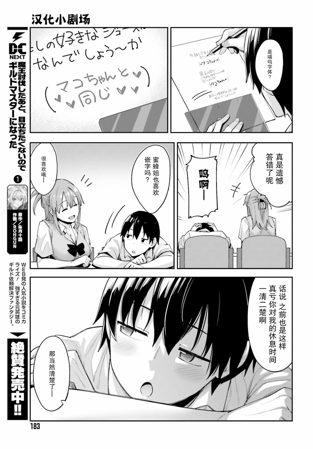 《樱井同学想被注意到》漫画最新章节第2话 无法答复的我免费下拉式在线观看章节第【19】张图片