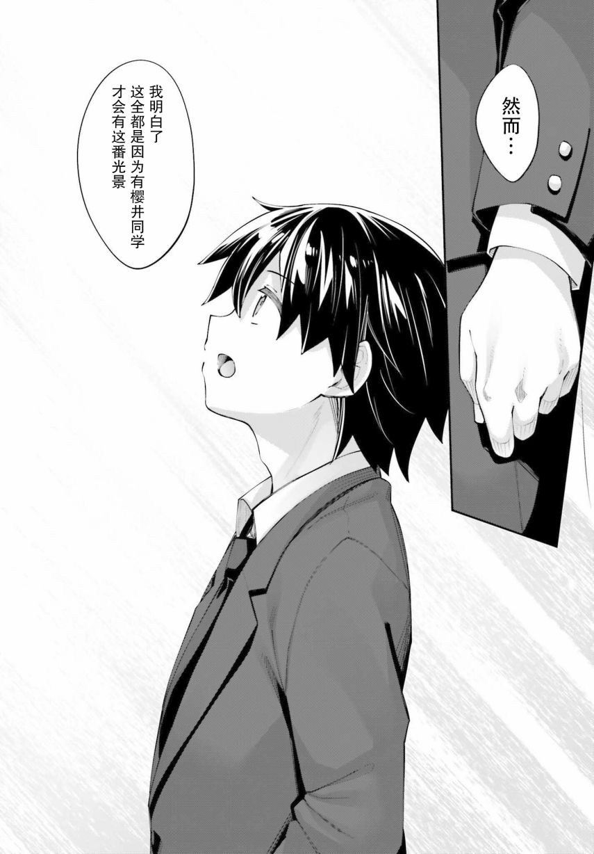 《樱井同学想被注意到》漫画最新章节第25话 我察觉到了免费下拉式在线观看章节第【29】张图片