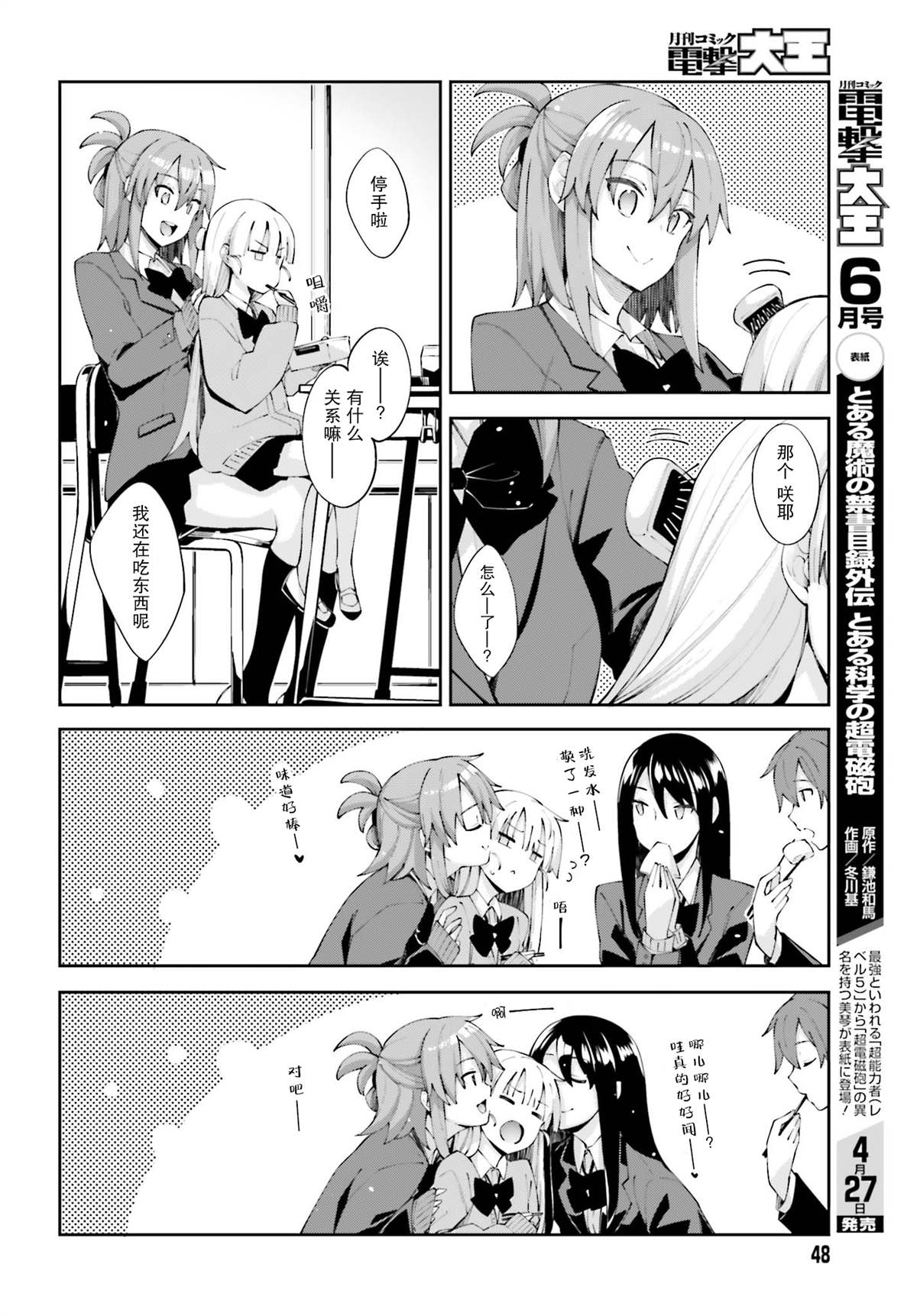 《樱井同学想被注意到》漫画最新章节第16话 ?我在注视著你免费下拉式在线观看章节第【4】张图片