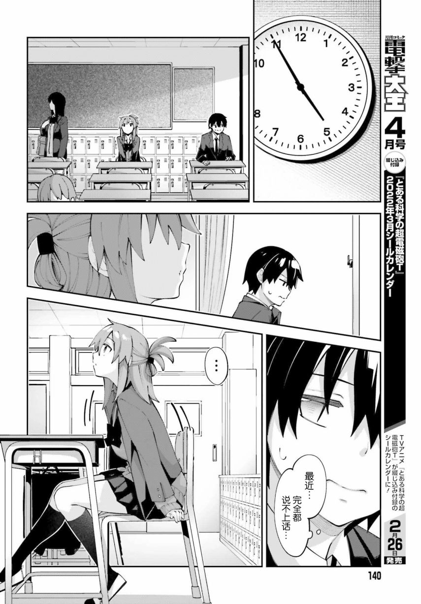 《樱井同学想被注意到》漫画最新章节第25话 我察觉到了免费下拉式在线观看章节第【6】张图片