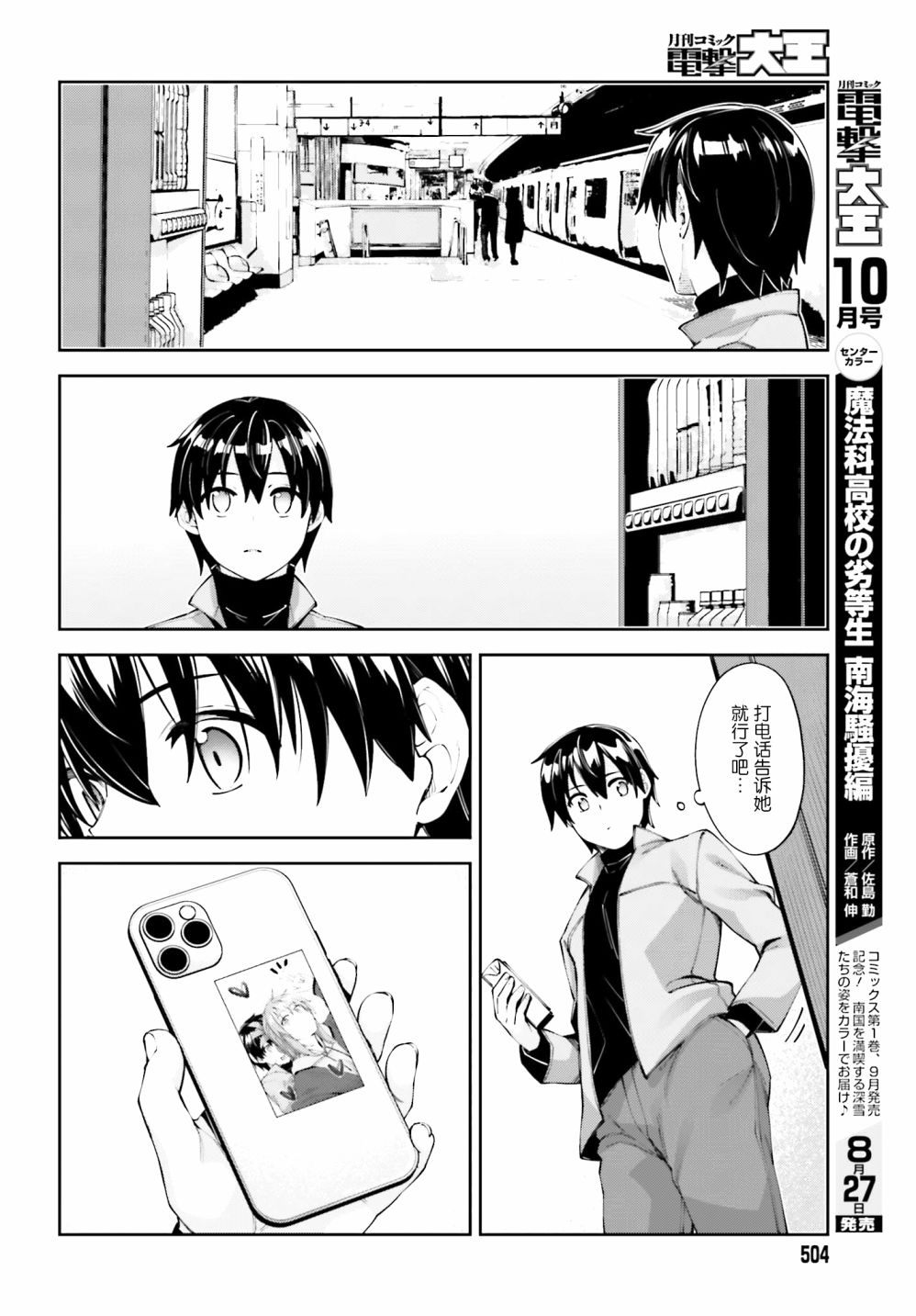 《樱井同学想被注意到》漫画最新章节第19话 我不想分开免费下拉式在线观看章节第【22】张图片