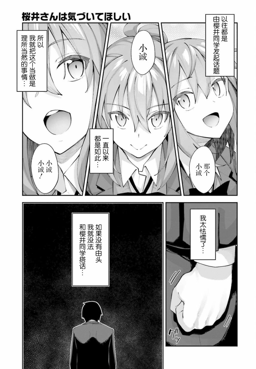 《樱井同学想被注意到》漫画最新章节第25话 我察觉到了免费下拉式在线观看章节第【11】张图片