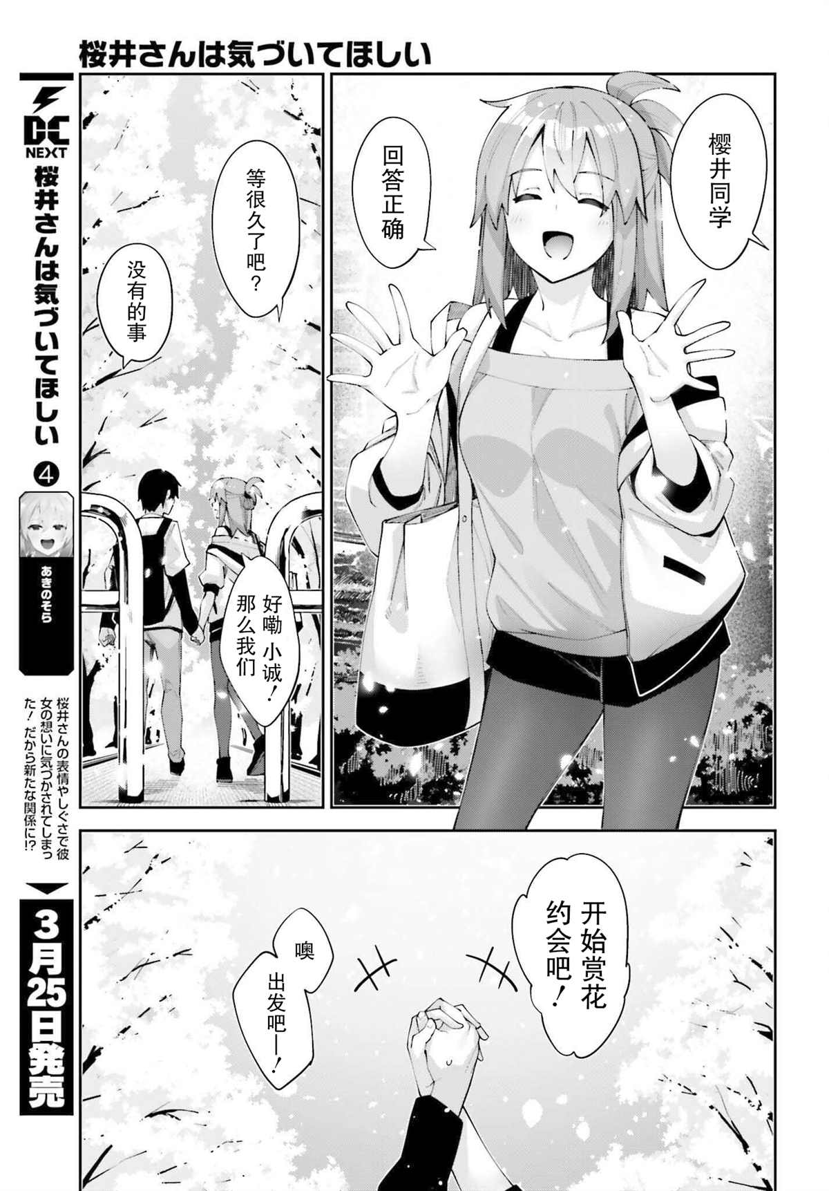 《樱井同学想被注意到》漫画最新章节第26话 我们心意想通免费下拉式在线观看章节第【3】张图片