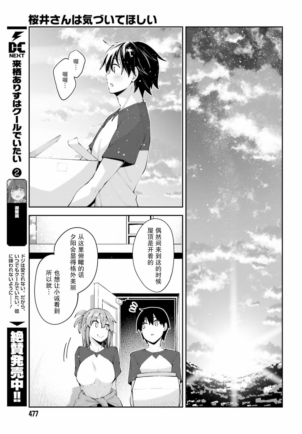 《樱井同学想被注意到》漫画最新章节第11话 我做好准备了免费下拉式在线观看章节第【7】张图片