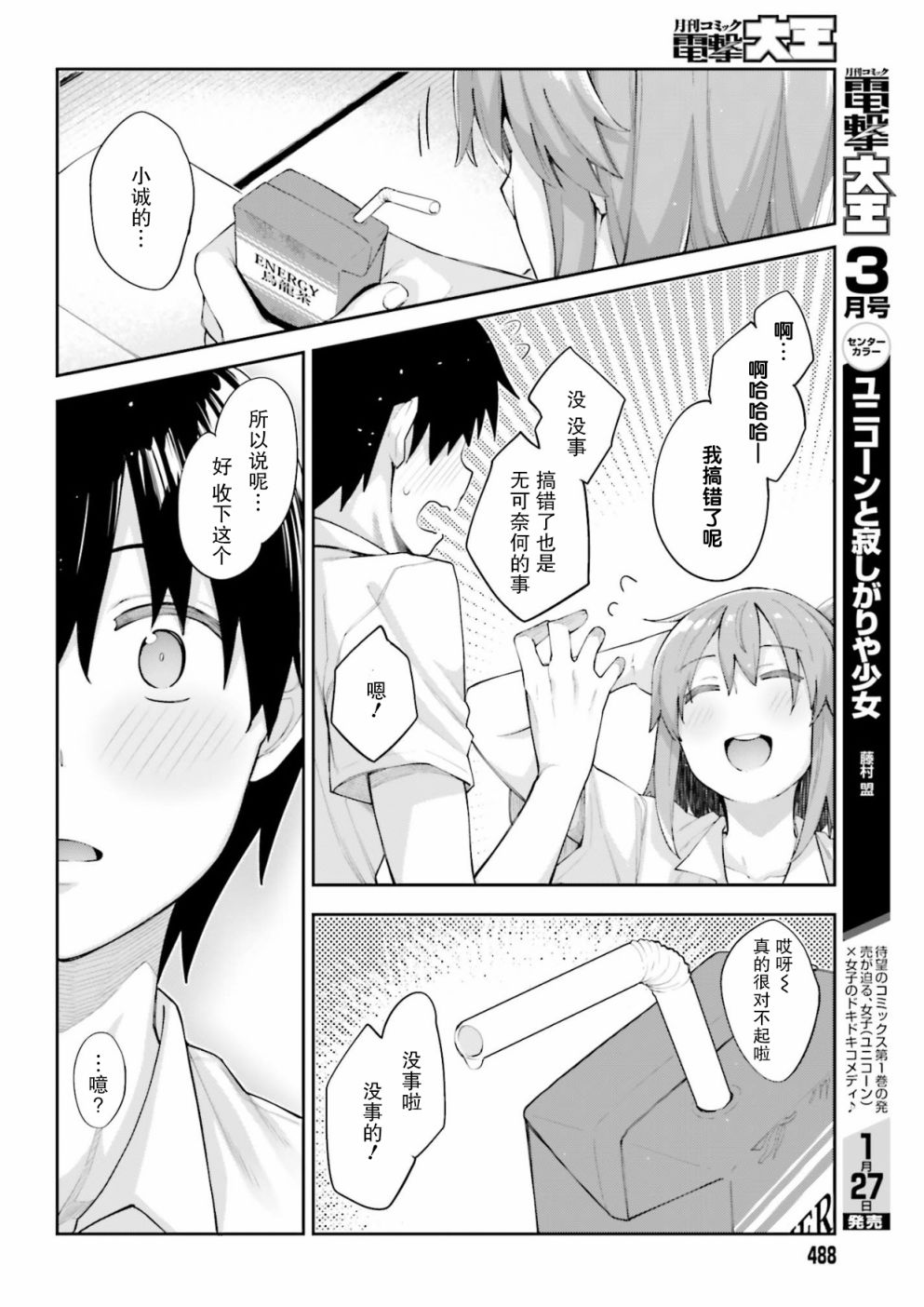 《樱井同学想被注意到》漫画最新章节第3话 我无法拒绝免费下拉式在线观看章节第【8】张图片