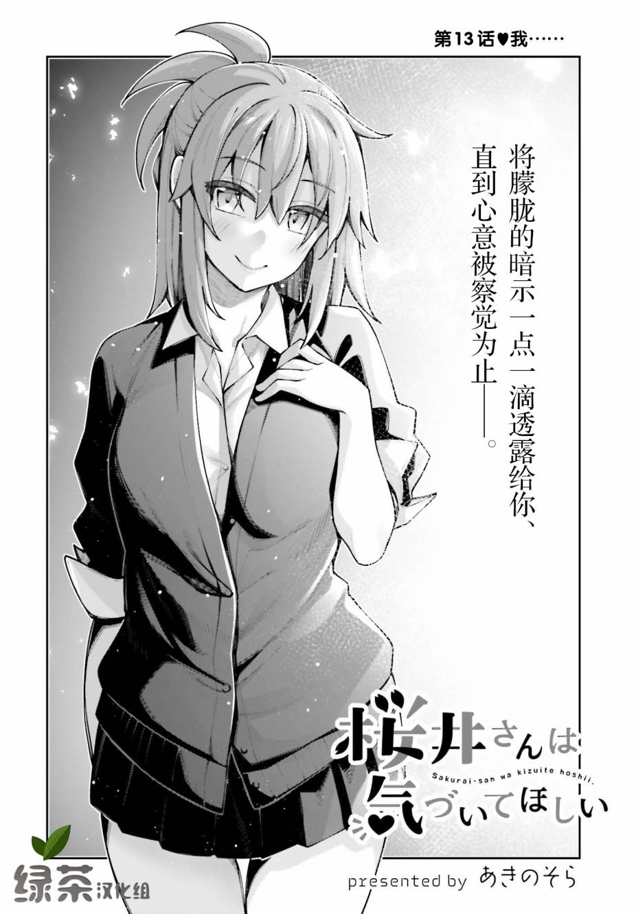 《樱井同学想被注意到》漫画最新章节第13话 我……免费下拉式在线观看章节第【6】张图片