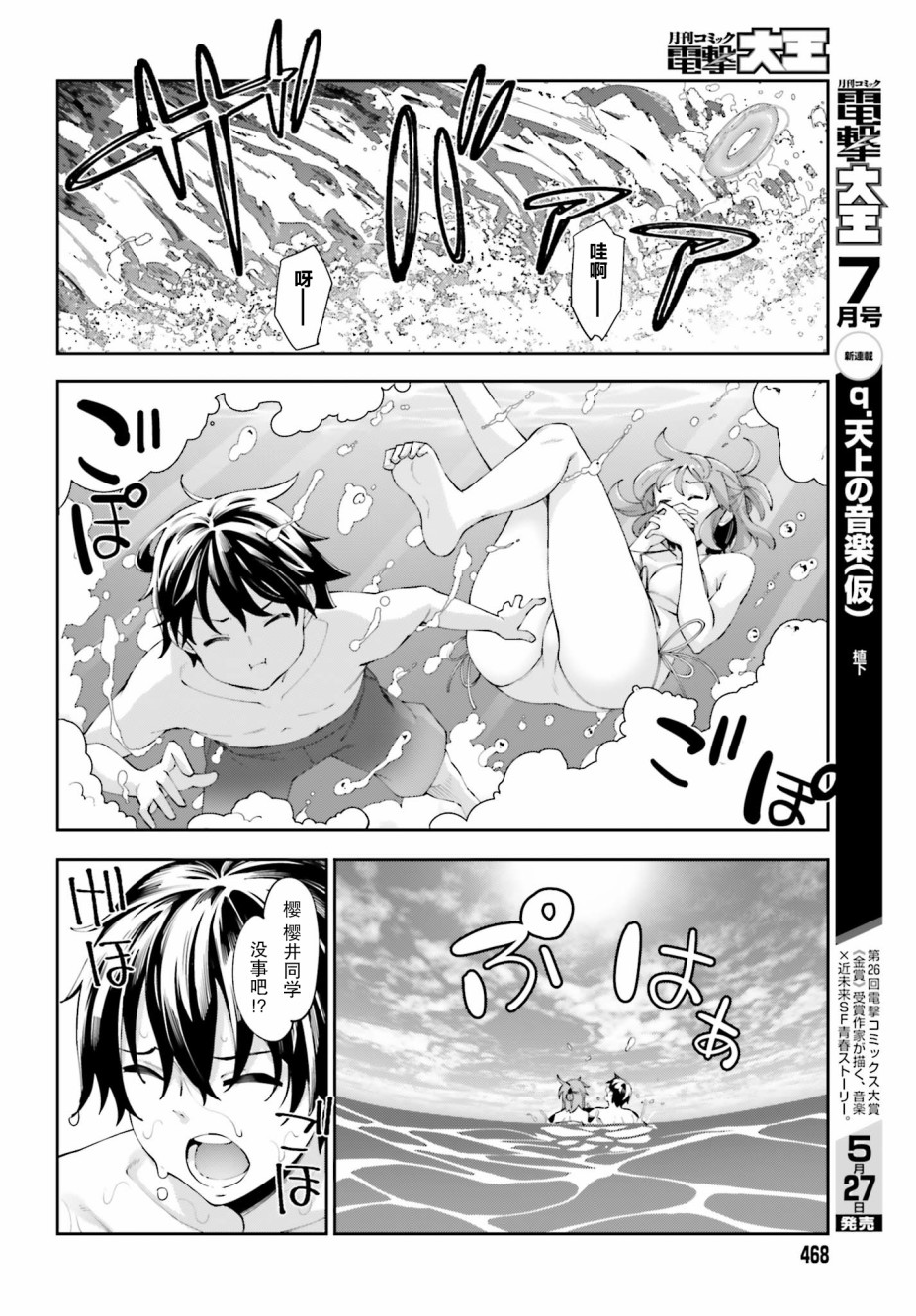 《樱井同学想被注意到》漫画最新章节第7话 我已无法直视免费下拉式在线观看章节第【14】张图片