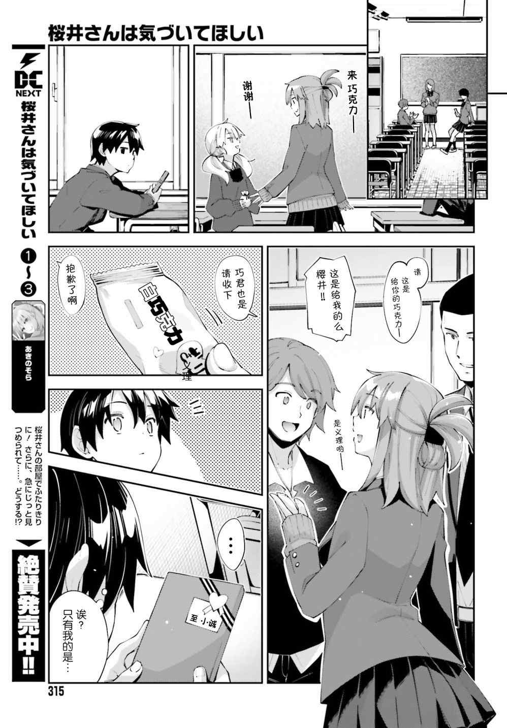 《樱井同学想被注意到》漫画最新章节第23话免费下拉式在线观看章节第【7】张图片