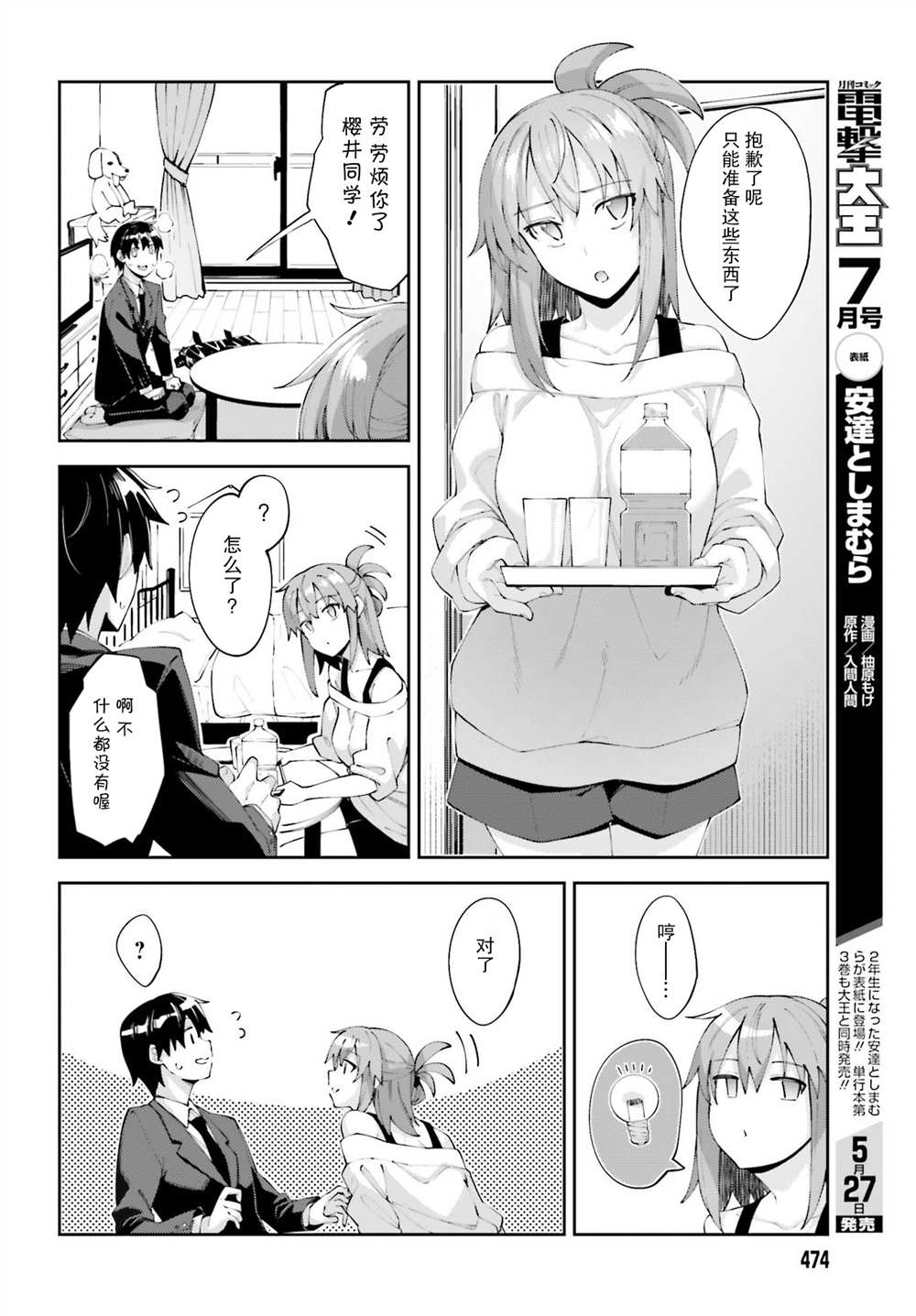 《樱井同学想被注意到》漫画最新章节第17话 我没法学习免费下拉式在线观看章节第【6】张图片