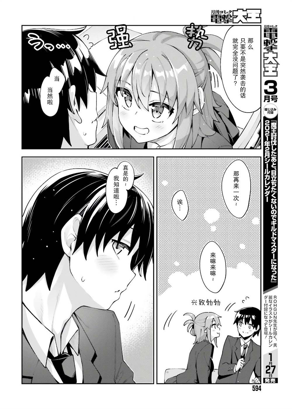 《樱井同学想被注意到》漫画最新章节第14话 换座位免费下拉式在线观看章节第【10】张图片