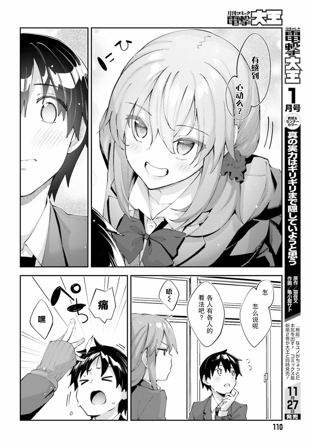 《樱井同学想被注意到》漫画最新章节第22话 我说出来了免费下拉式在线观看章节第【8】张图片