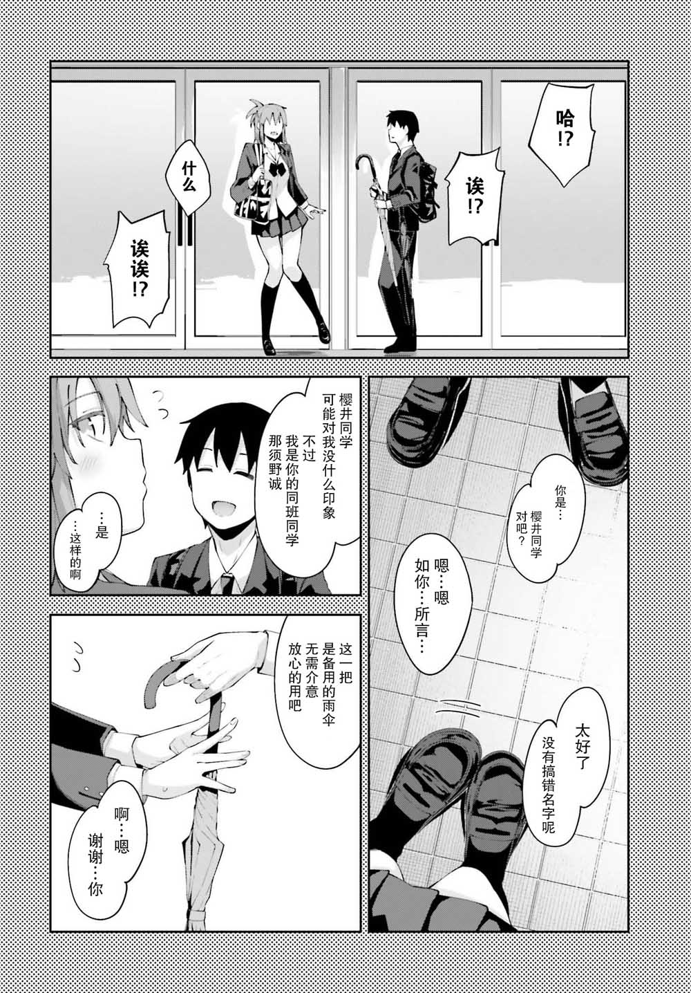 《樱井同学想被注意到》漫画最新章节第4话 我未曾知道的事免费下拉式在线观看章节第【14】张图片