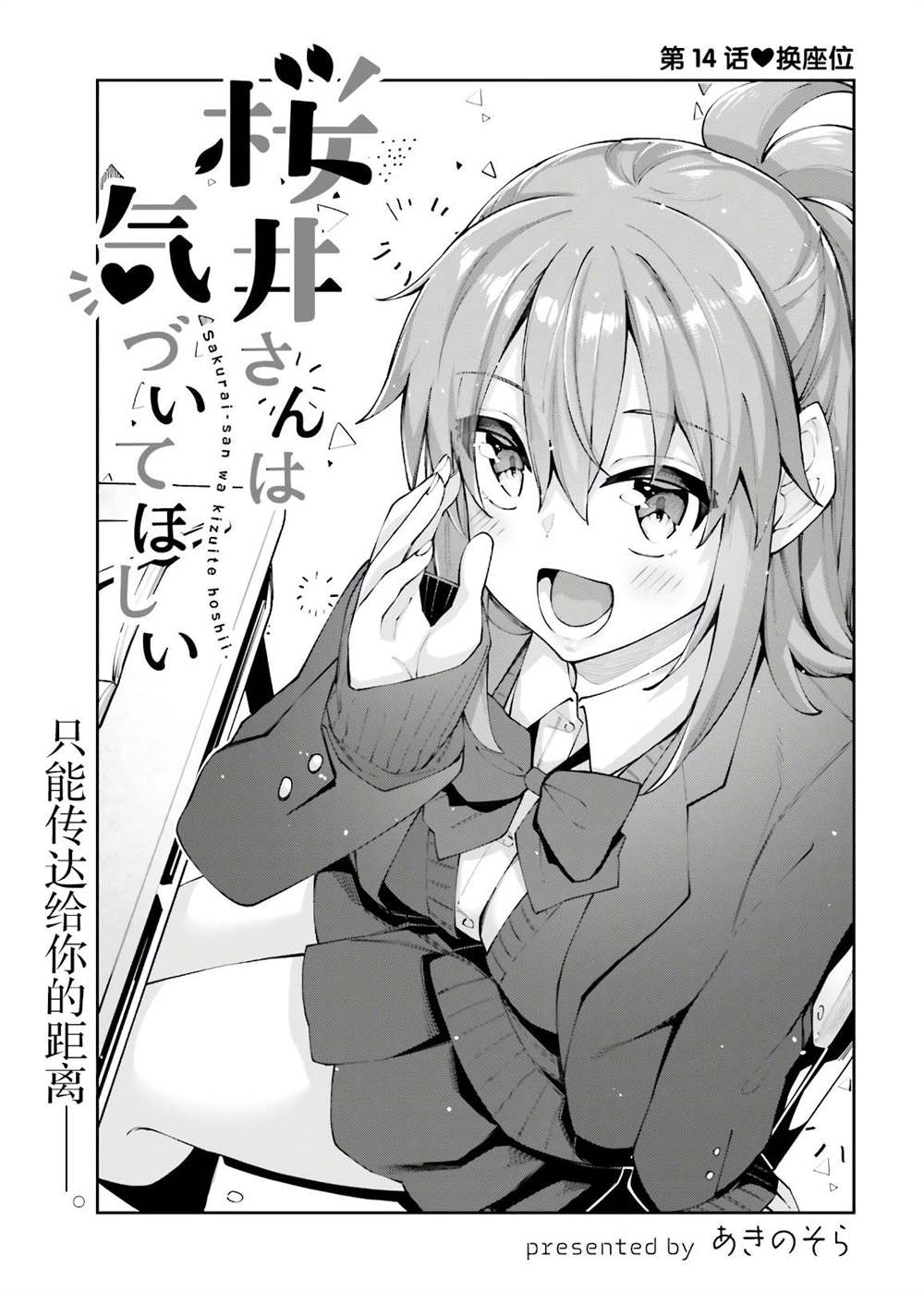 《樱井同学想被注意到》漫画最新章节第14话 换座位免费下拉式在线观看章节第【3】张图片