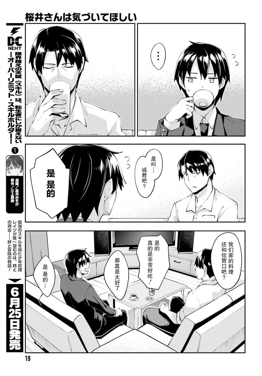 《樱井同学想被注意到》漫画最新章节第18话 我们很相似免费下拉式在线观看章节第【13】张图片