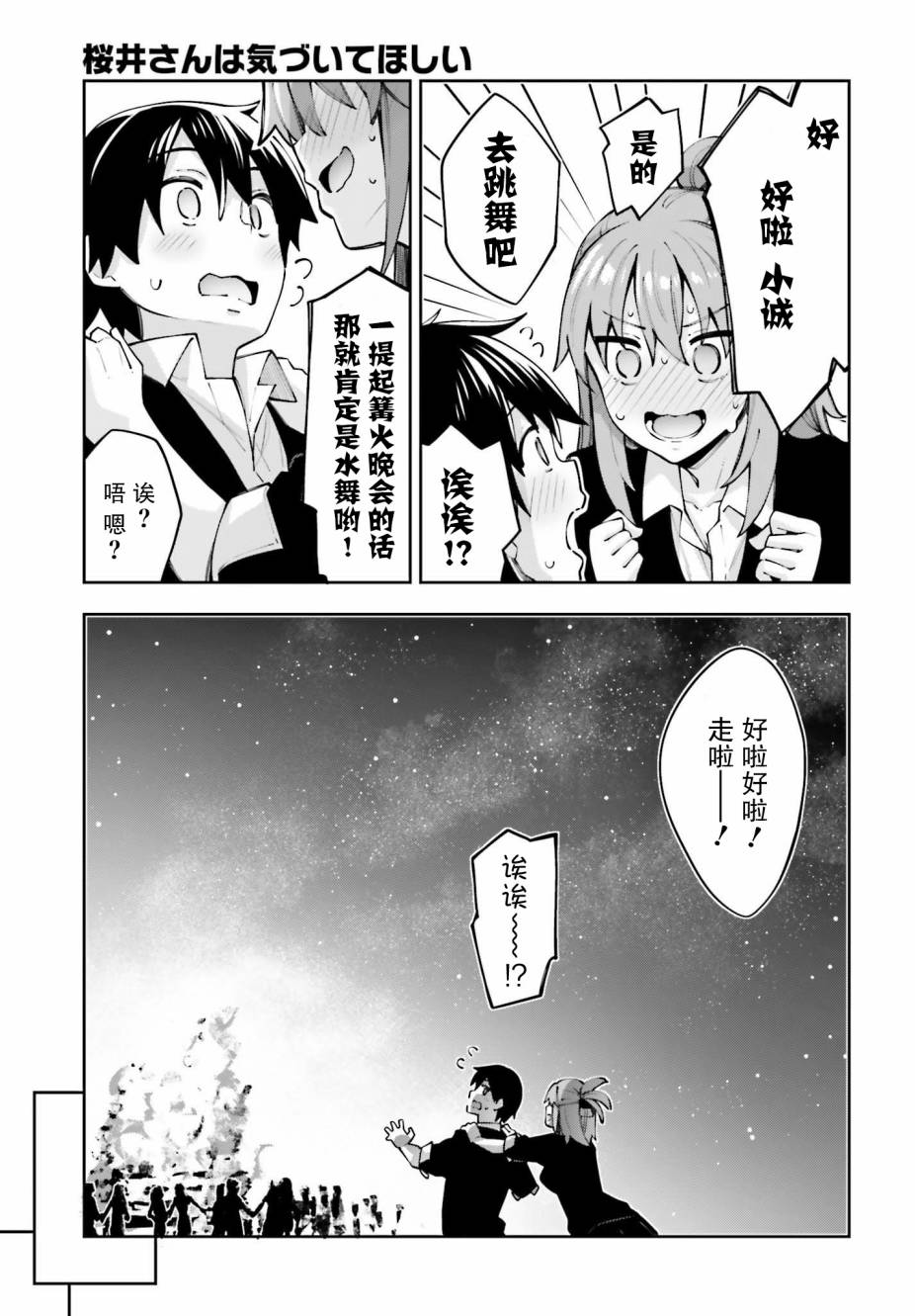 《樱井同学想被注意到》漫画最新章节第13话 我……免费下拉式在线观看章节第【31】张图片