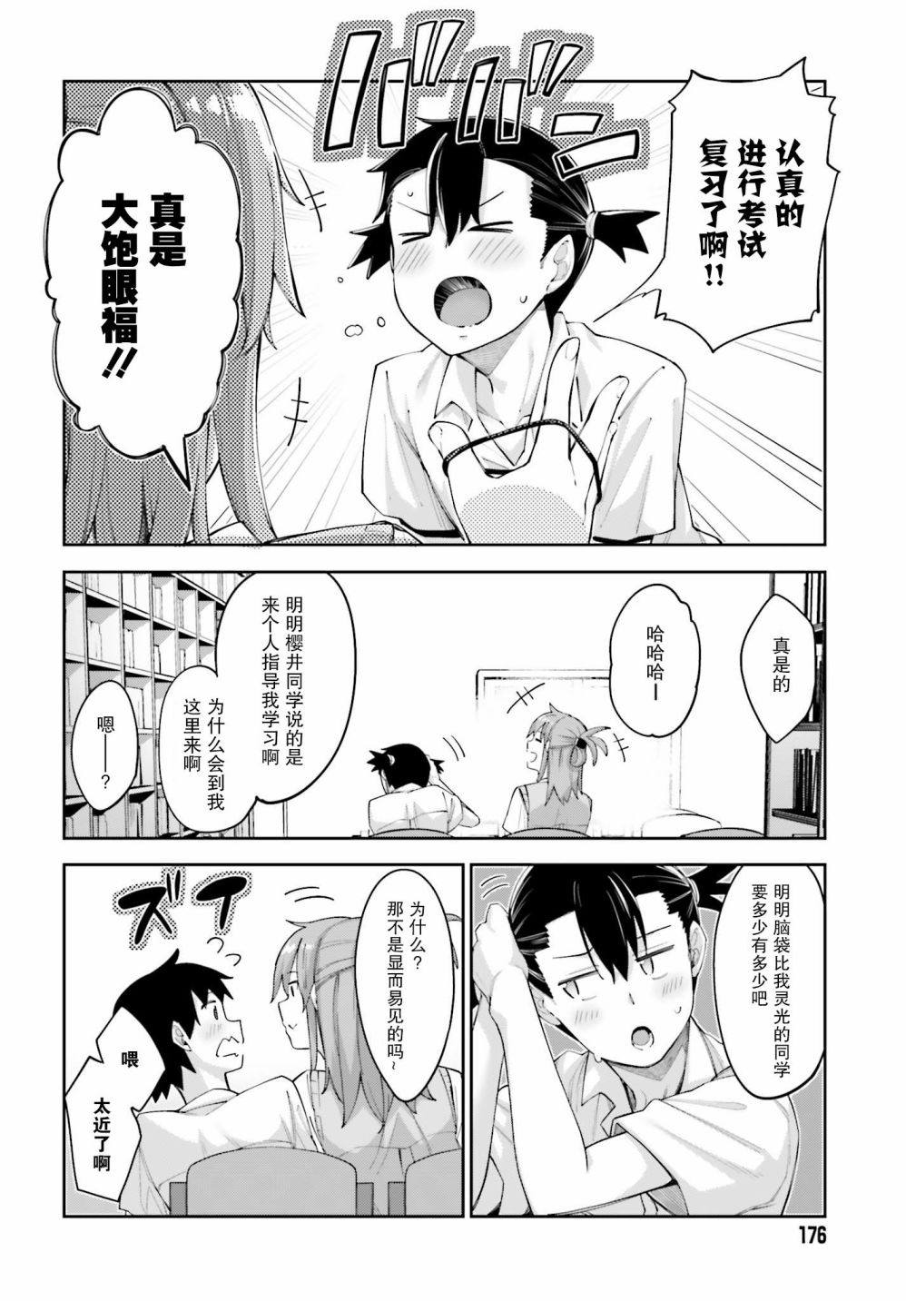 《樱井同学想被注意到》漫画最新章节第2话 无法答复的我免费下拉式在线观看章节第【4】张图片