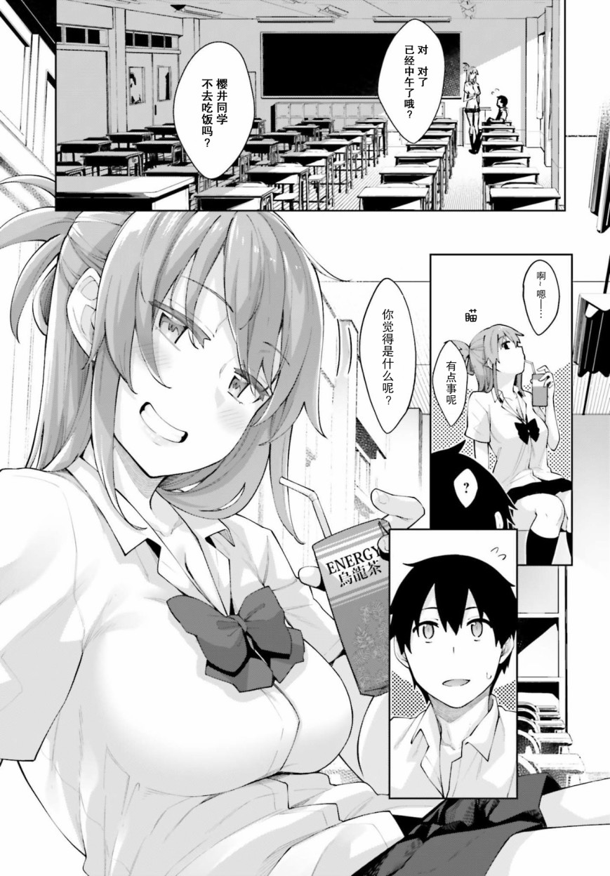 《樱井同学想被注意到》漫画最新章节第1话 尚未注意到的我免费下拉式在线观看章节第【5】张图片