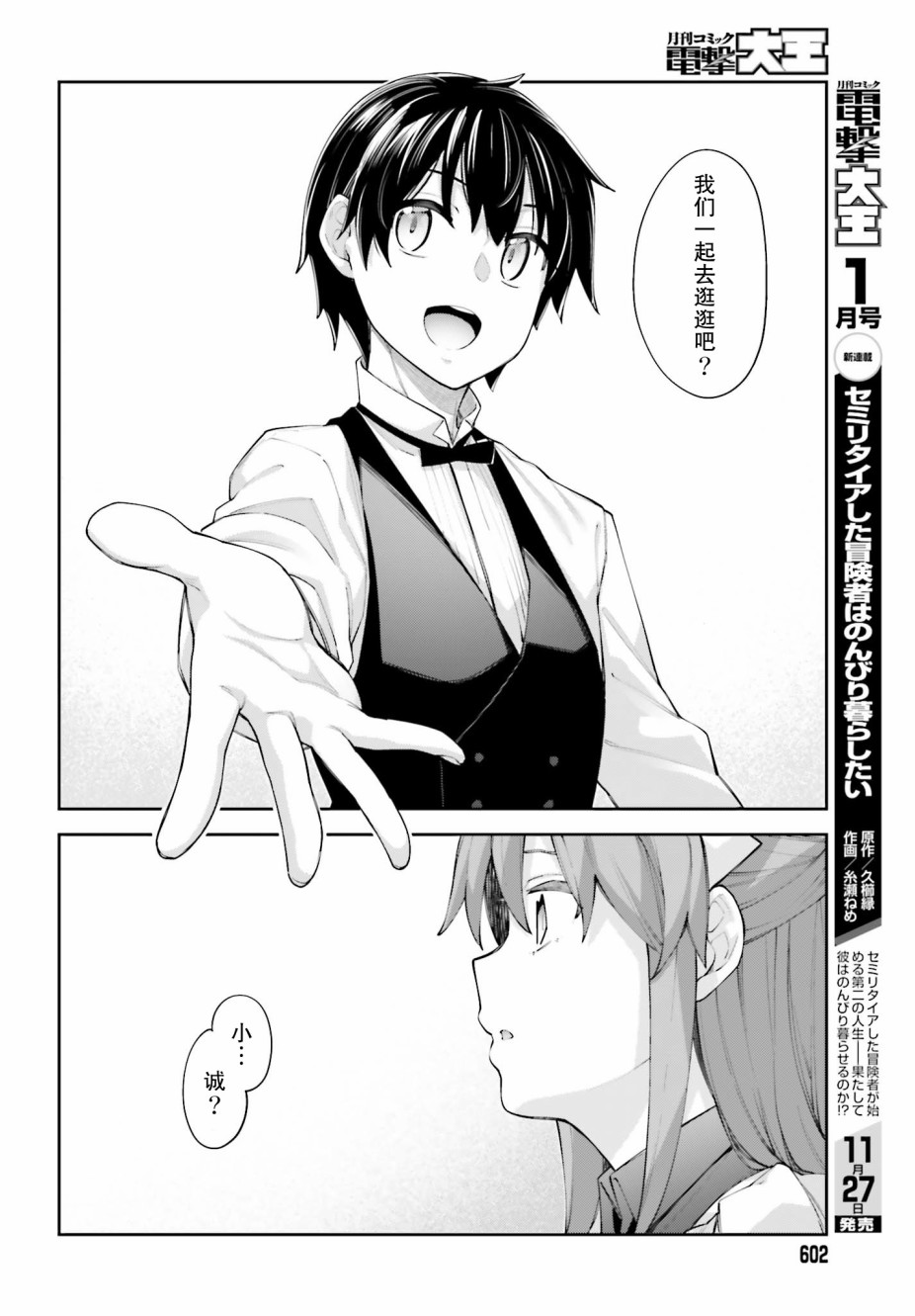 《樱井同学想被注意到》漫画最新章节第12话 想一起游览免费下拉式在线观看章节第【20】张图片