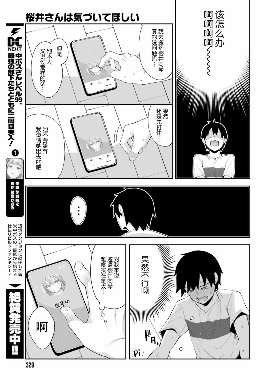 《樱井同学想被注意到》漫画最新章节第6话 难以出口的邀请免费下拉式在线观看章节第【5】张图片