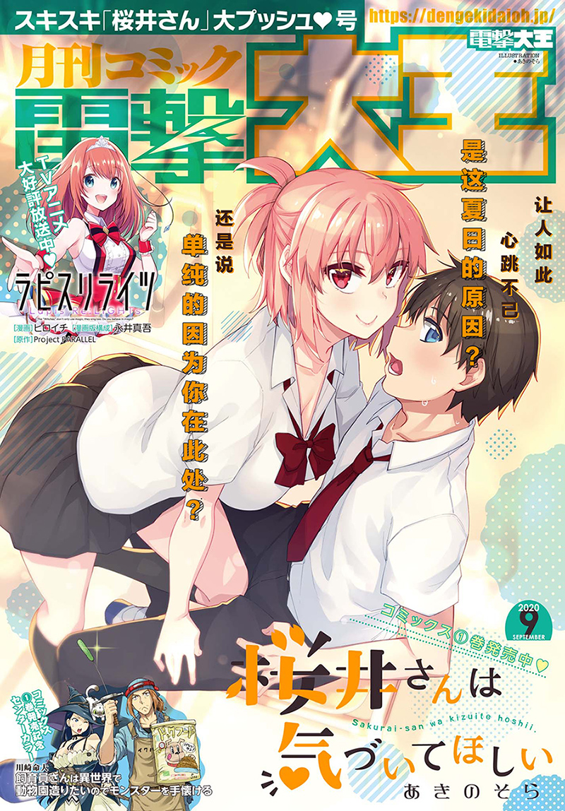 《樱井同学想被注意到》漫画最新章节第9话 想要注视著你免费下拉式在线观看章节第【1】张图片