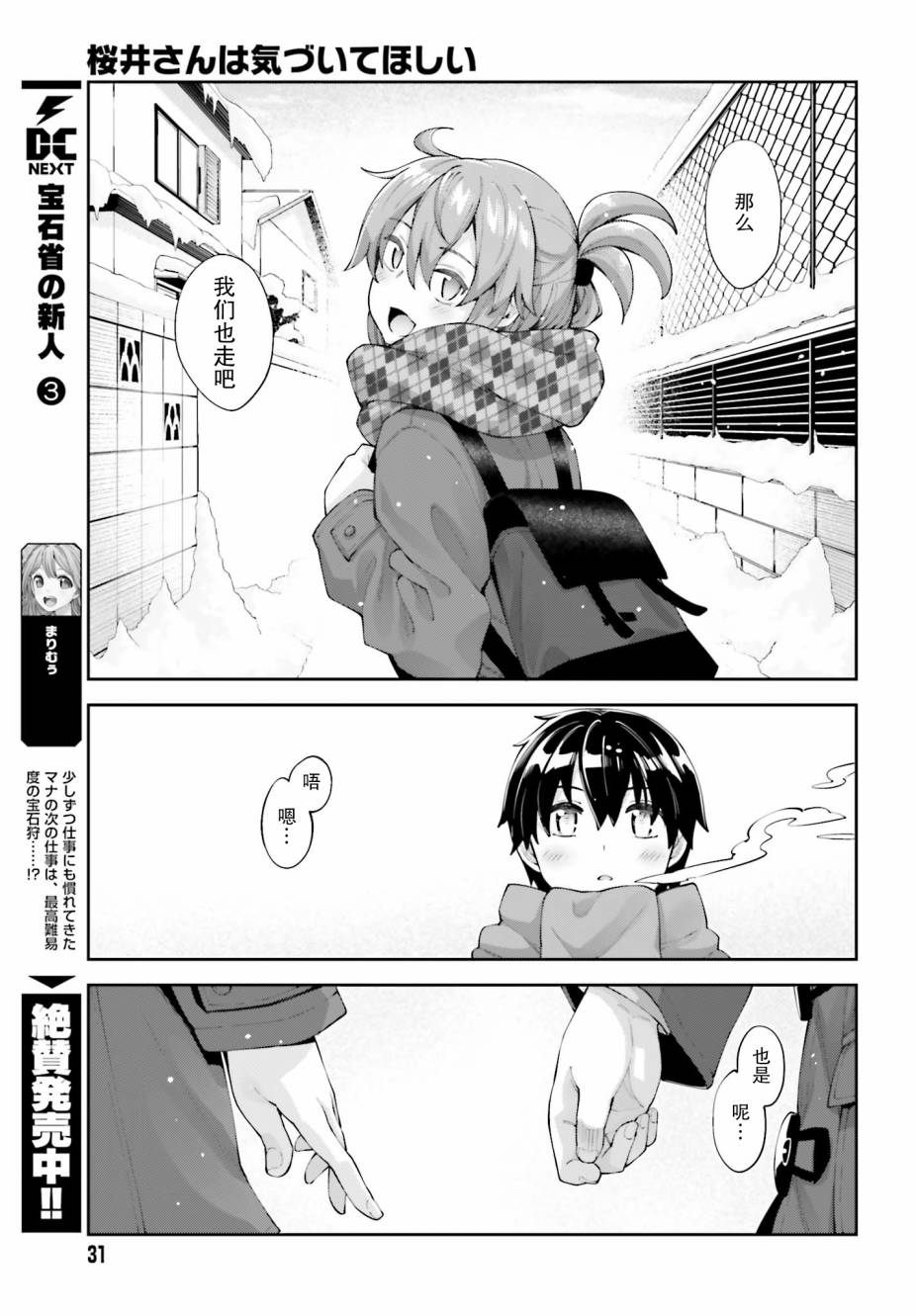 《樱井同学想被注意到》漫画最新章节第15话免费下拉式在线观看章节第【9】张图片