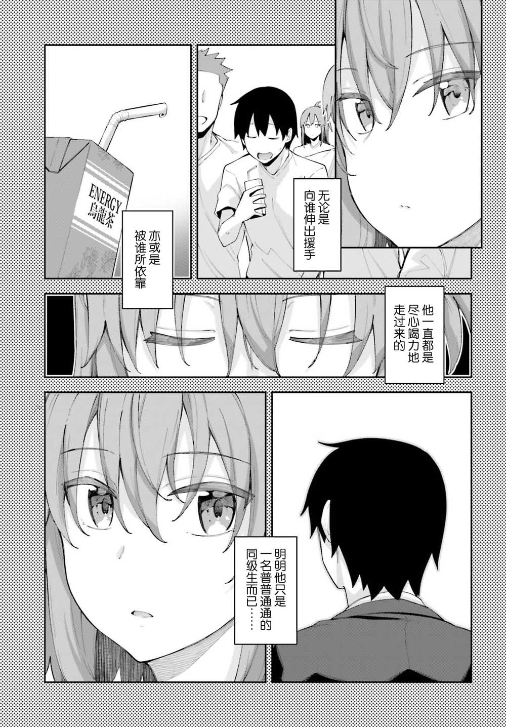 《樱井同学想被注意到》漫画最新章节第4话 我未曾知道的事免费下拉式在线观看章节第【9】张图片