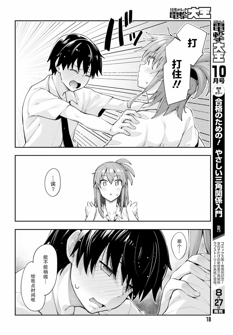 《樱井同学想被注意到》漫画最新章节第9话 想要注视著你免费下拉式在线观看章节第【11】张图片