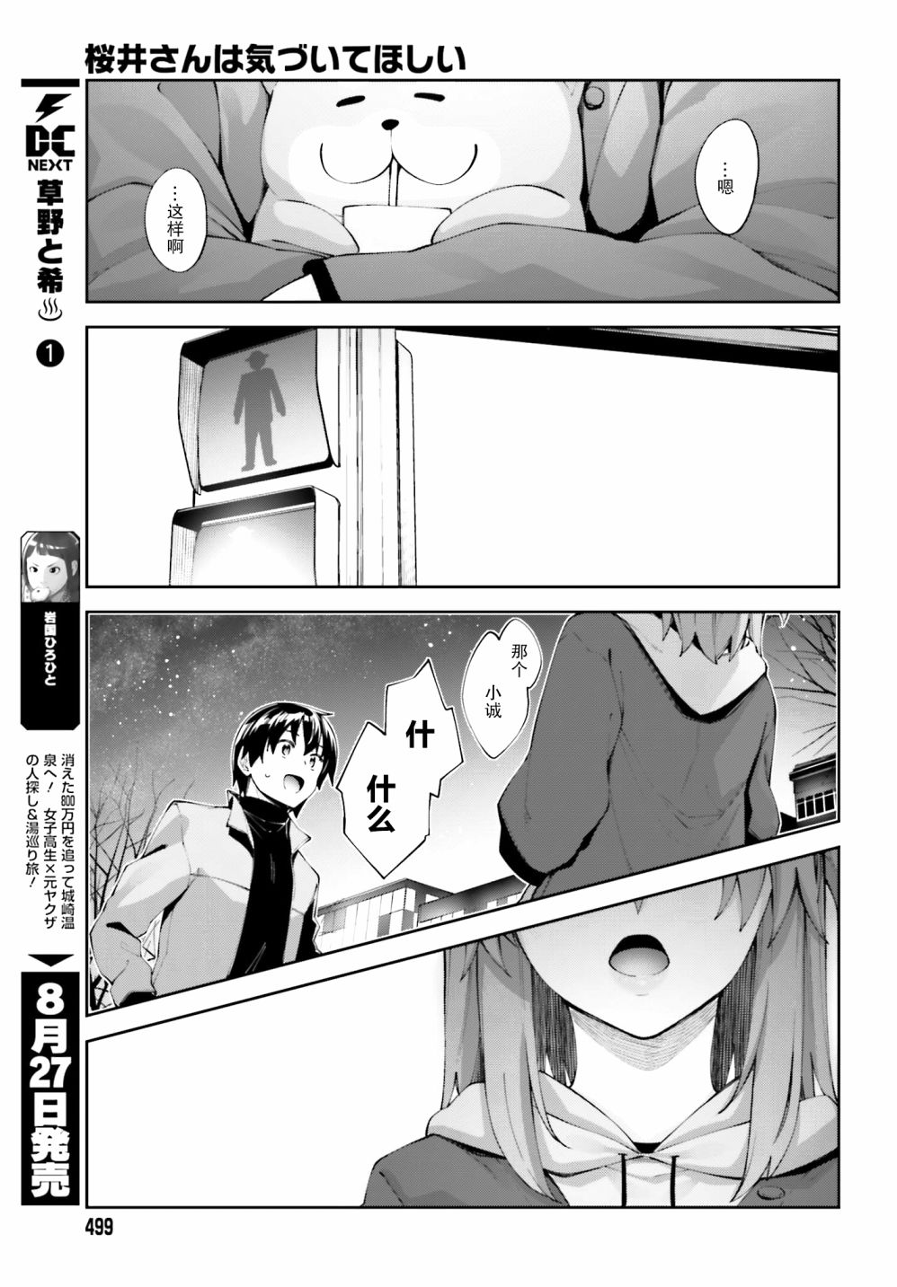 《樱井同学想被注意到》漫画最新章节第19话 我不想分开免费下拉式在线观看章节第【17】张图片