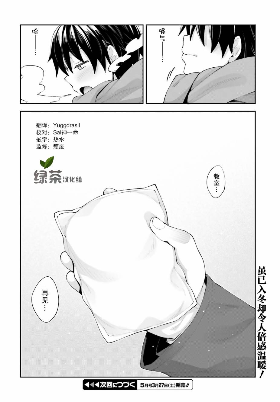 《樱井同学想被注意到》漫画最新章节第15话免费下拉式在线观看章节第【20】张图片