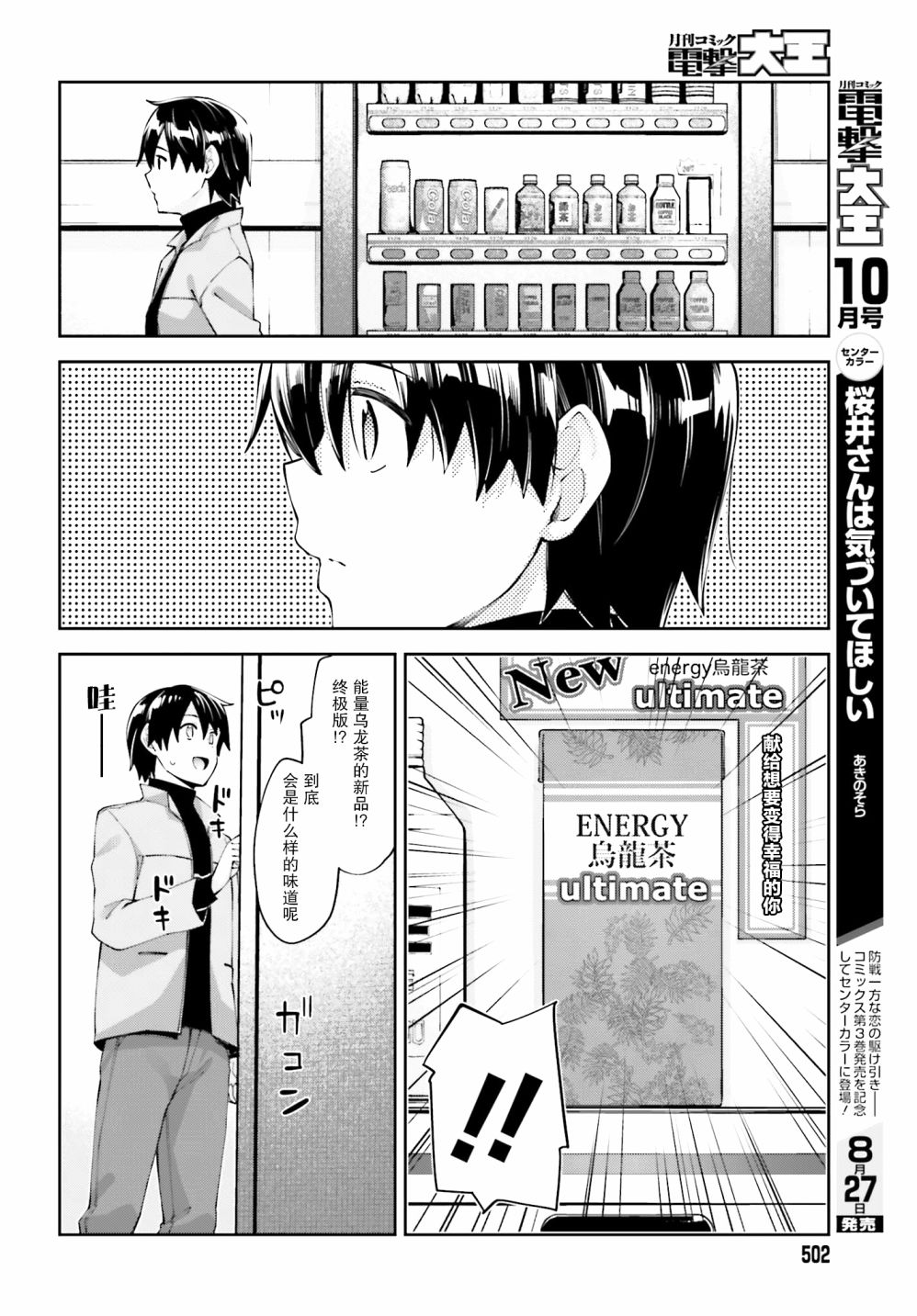 《樱井同学想被注意到》漫画最新章节第19话 我不想分开免费下拉式在线观看章节第【20】张图片