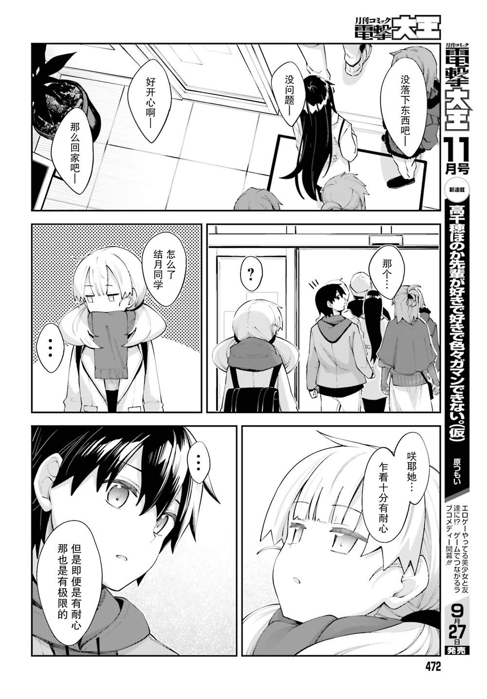 《樱井同学想被注意到》漫画最新章节第20话免费下拉式在线观看章节第【14】张图片