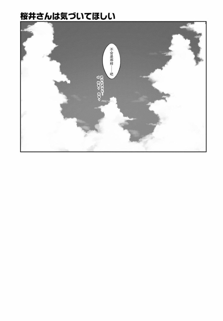 《樱井同学想被注意到》漫画最新章节第1话 尚未注意到的我免费下拉式在线观看章节第【19】张图片