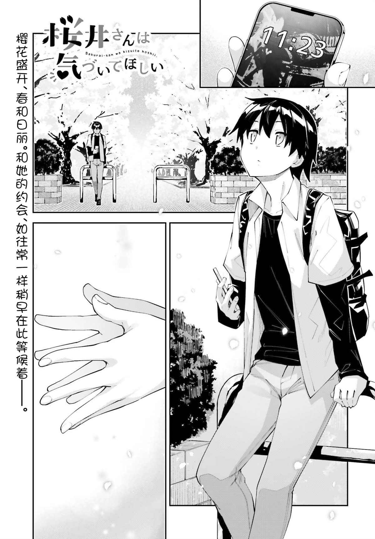 《樱井同学想被注意到》漫画最新章节第26话 我们心意想通免费下拉式在线观看章节第【1】张图片